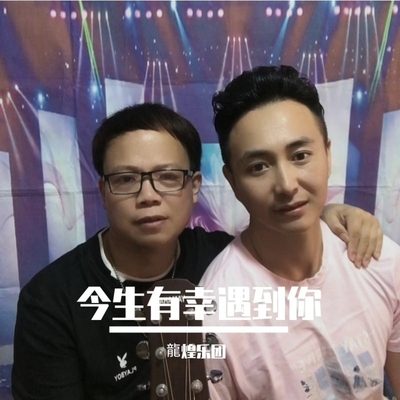 龍煌乐团