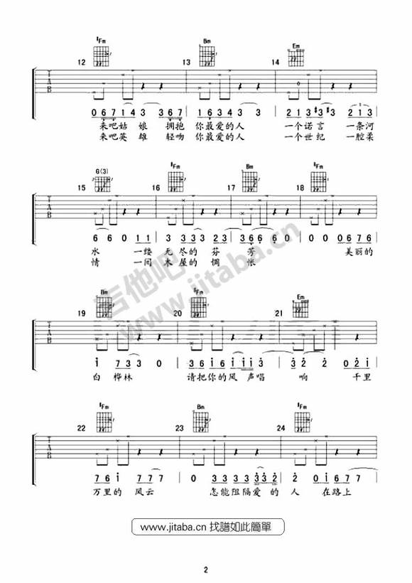爱的人（电视剧《我的娜塔莎》主题曲）吉他谱(图片谱,弹唱)_沙宝亮_爱的人02.jpg