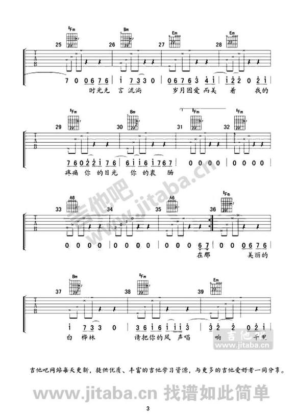 爱的人（电视剧《我的娜塔莎》主题曲）吉他谱(图片谱,弹唱)_沙宝亮_爱的人03.jpg