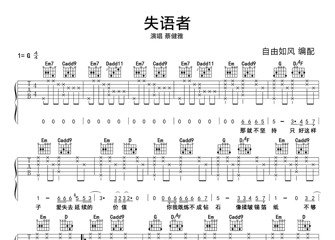 失语者 （弹唱谱）吉他谱(图片谱,弹唱)_蔡健雅(Tanya Chua)