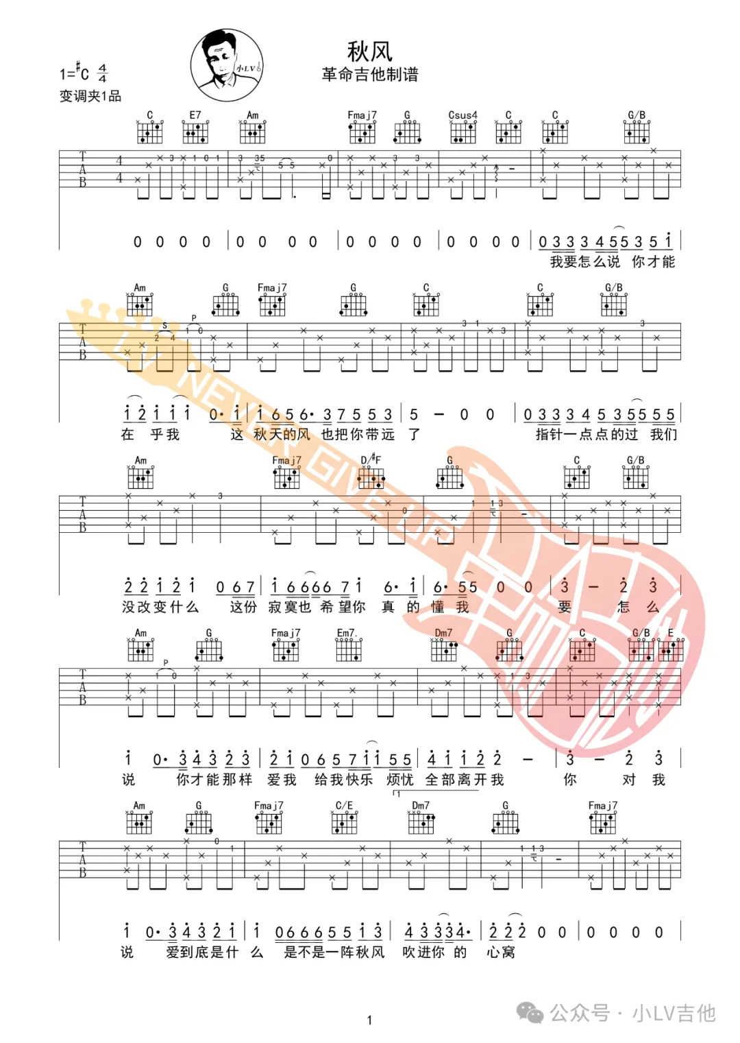 秋风吉他谱(图片谱)_四熹丸子_秋风01.jpg