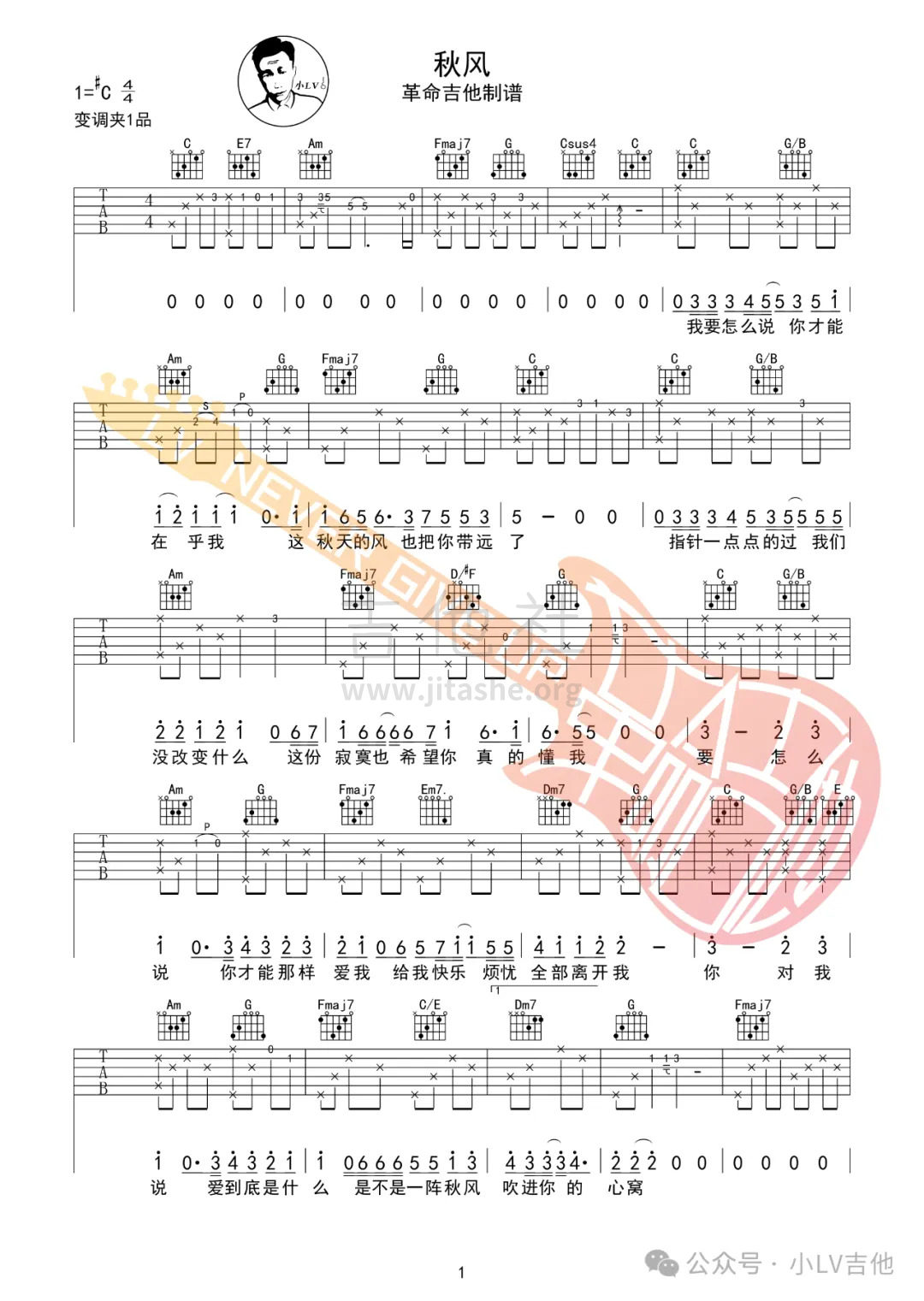 秋风吉他谱(图片谱)_四熹丸子_秋风01.jpg