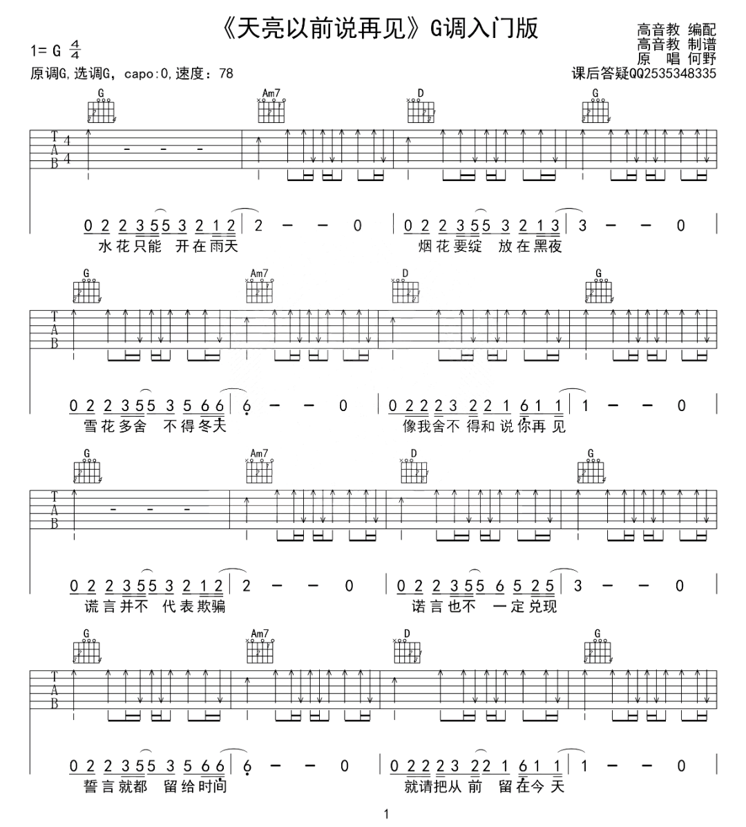 天亮以前说再见吉他谱(图片谱)_四熹丸子_天亮以前说再见.png