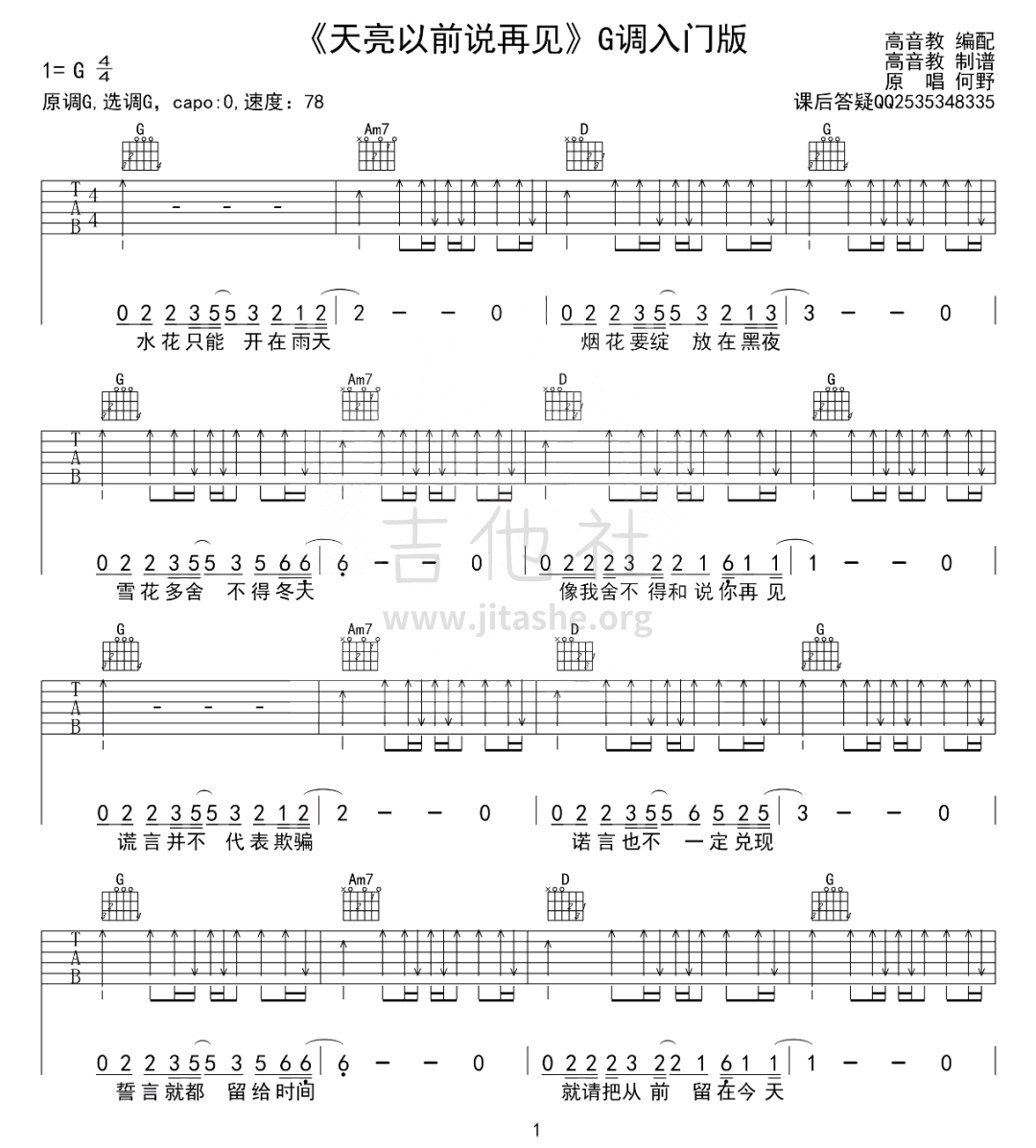 天亮以前说再见吉他谱(图片谱)_四熹丸子_天亮以前说再见.png