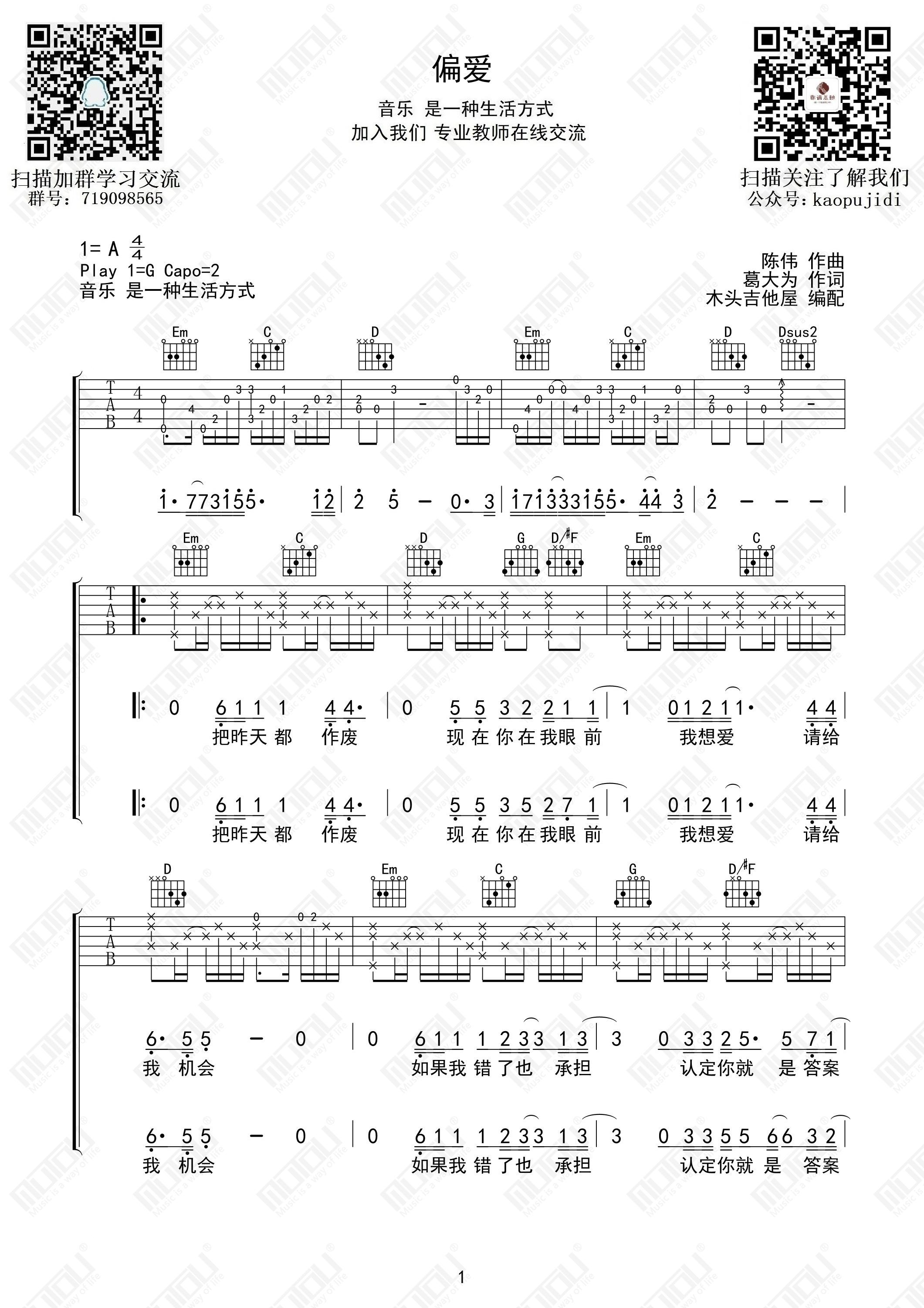 偏爱吉他谱(图片谱,偏爱,靠谱基地)_群星(Various Artists)_偏爱01.jpg
