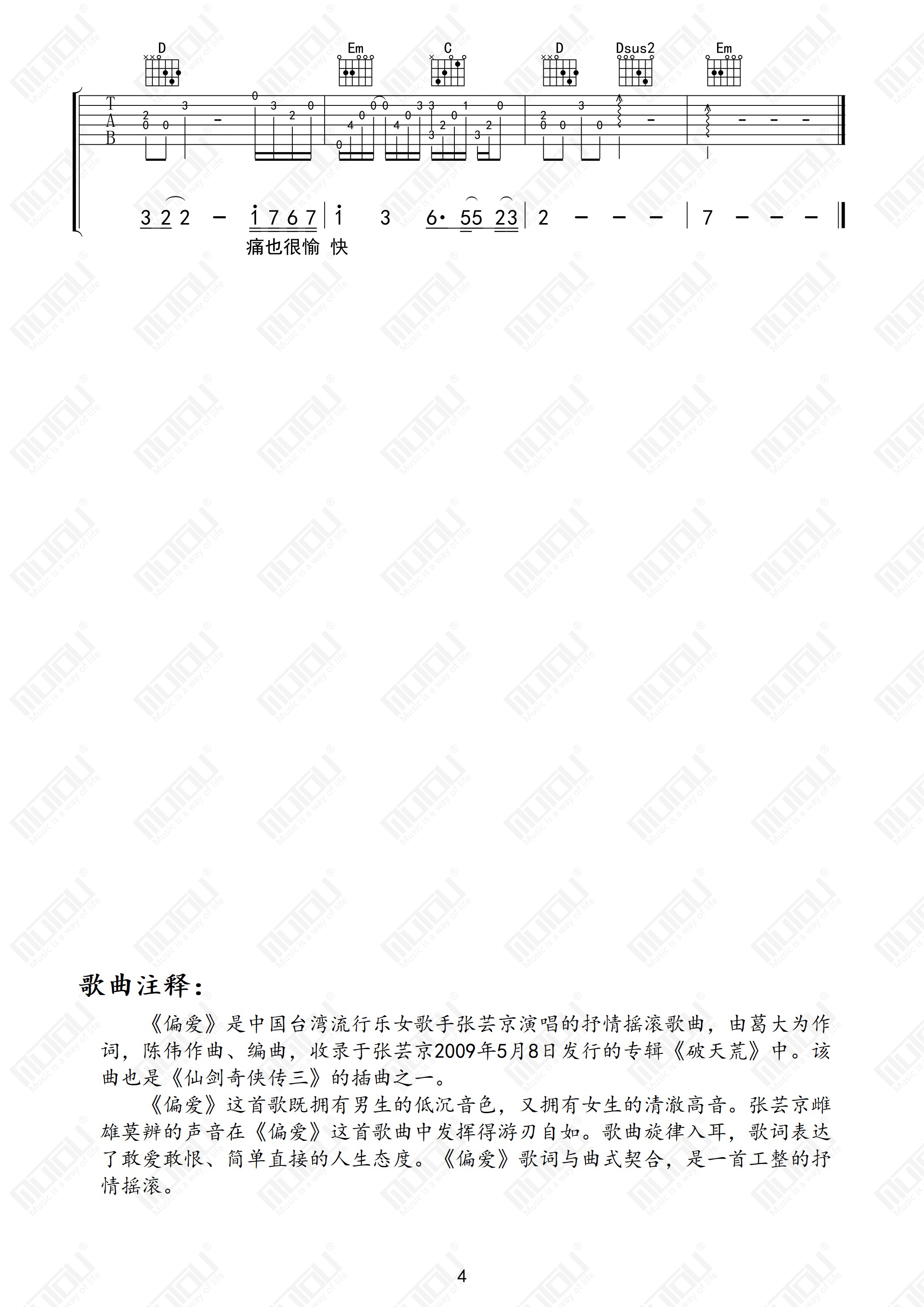 偏爱吉他谱(图片谱,偏爱,靠谱基地)_群星(Various Artists)_偏爱04.jpg