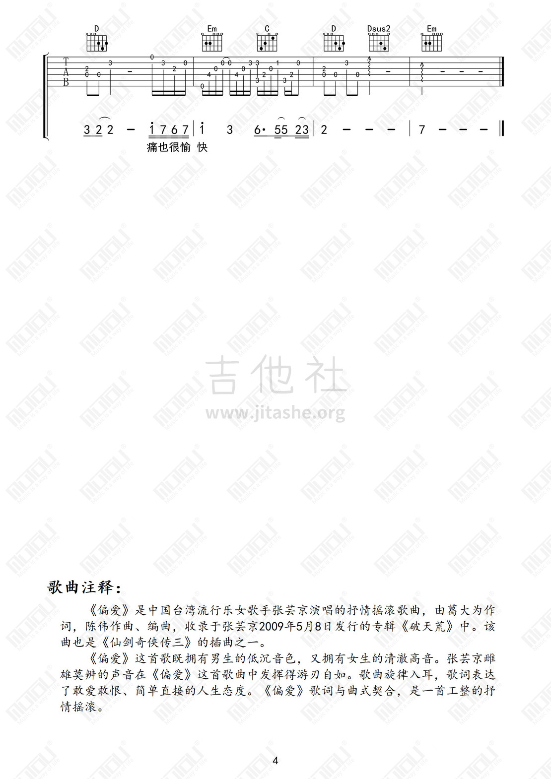 偏爱吉他谱(图片谱,偏爱,靠谱基地)_群星(Various Artists)_偏爱04.jpg