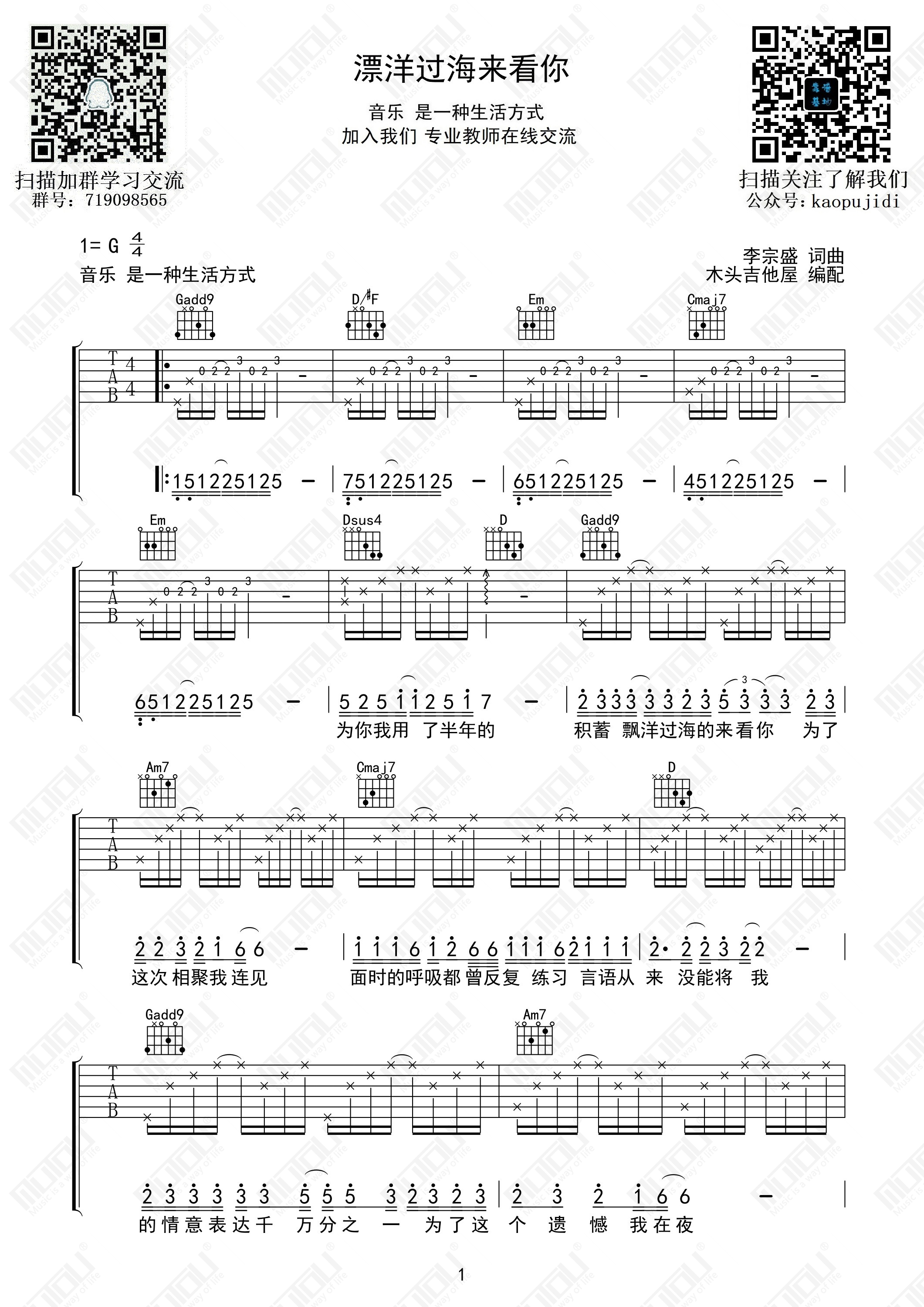 漂洋过海来看你吉他谱(图片谱,漂洋过海来看你,靠谱基地)_群星(Various Artists)_漂洋过海来看你01.jpg