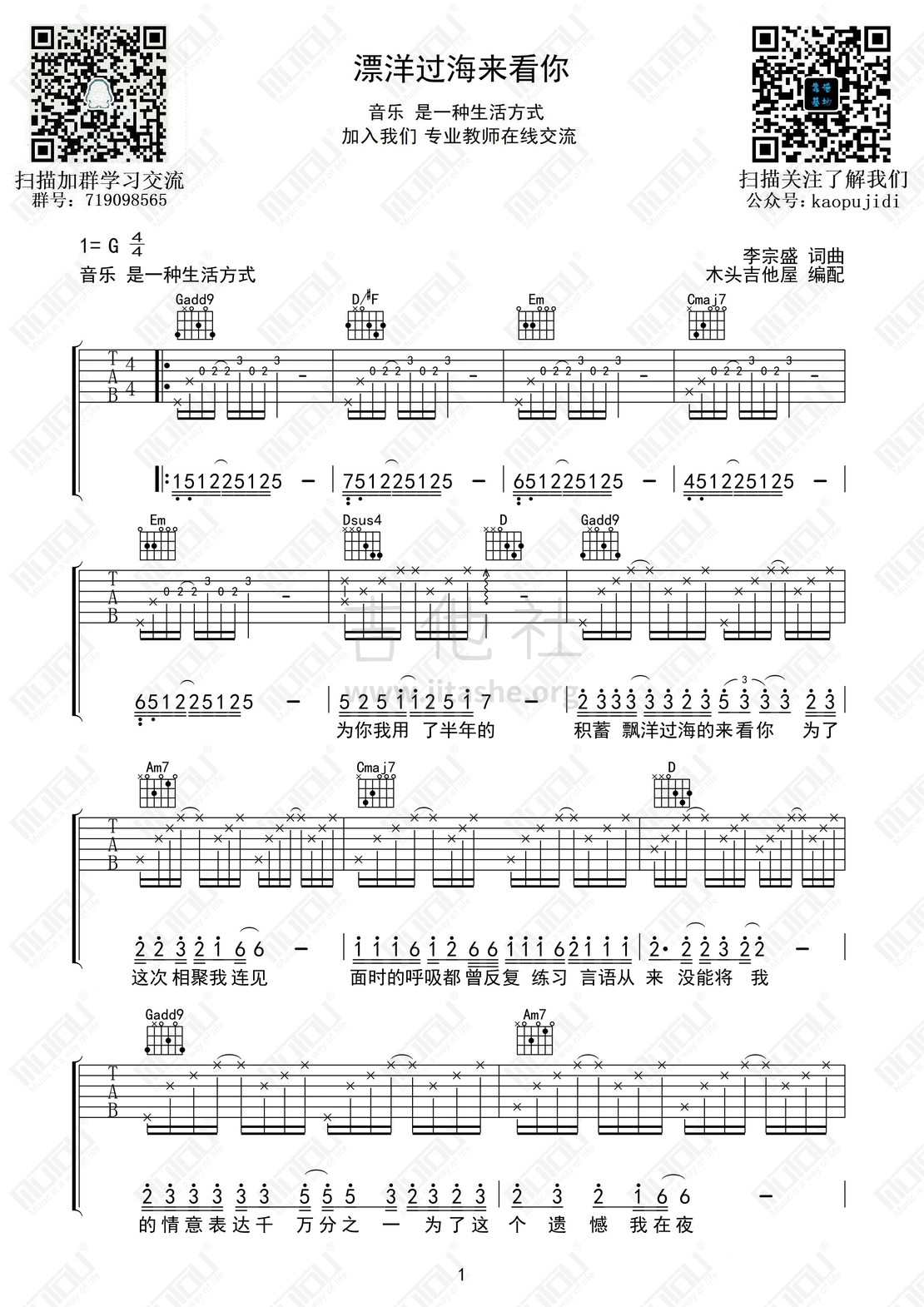漂洋过海来看你吉他谱(图片谱,漂洋过海来看你,靠谱基地)_群星(Various Artists)_漂洋过海来看你01.jpg