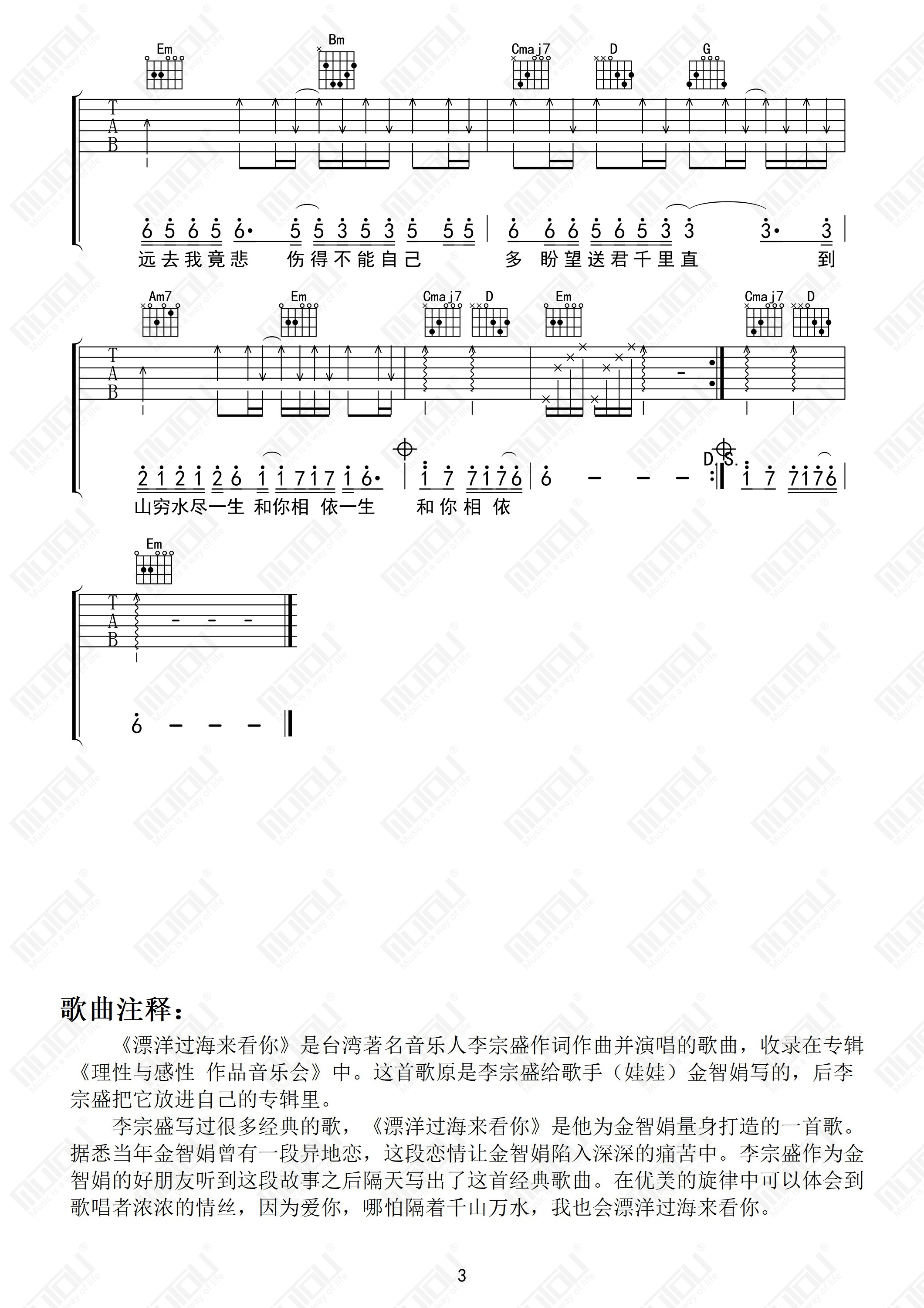 漂洋过海来看你吉他谱(图片谱,漂洋过海来看你,靠谱基地)_群星(Various Artists)_漂洋过海来看你03.jpg