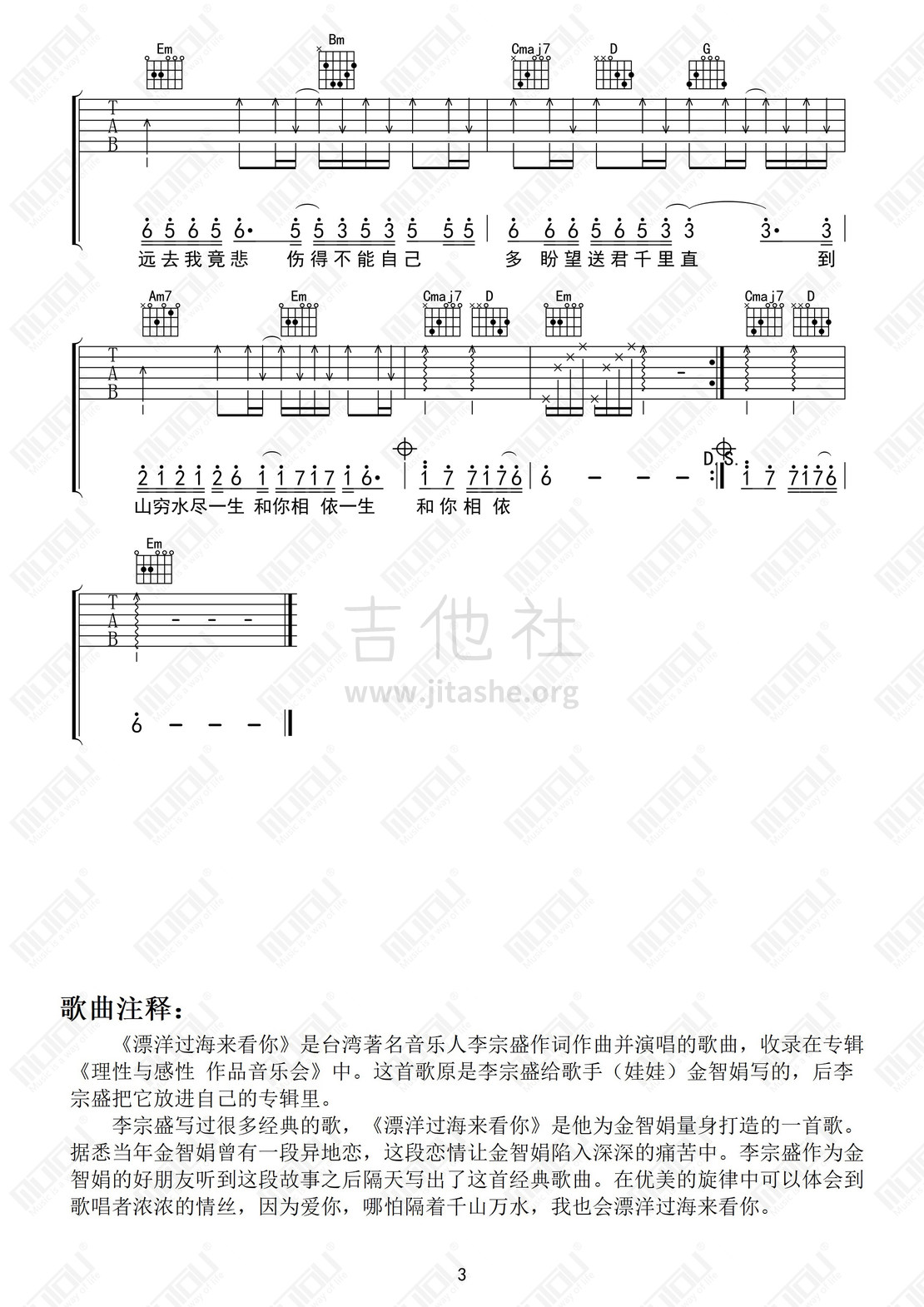 漂洋过海来看你吉他谱(图片谱,漂洋过海来看你,靠谱基地)_群星(Various Artists)_漂洋过海来看你03.jpg