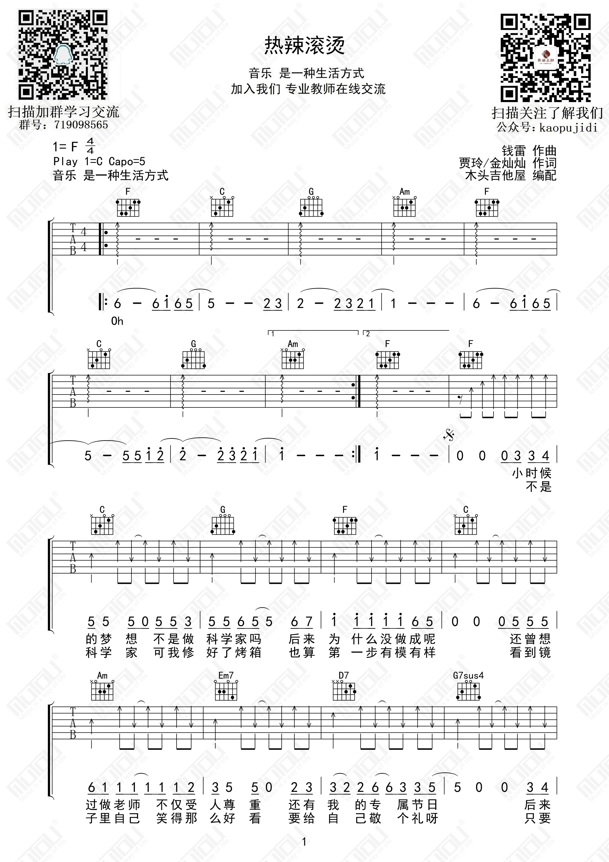 热辣滚烫吉他谱(图片谱,热辣滚烫,靠谱基地)_群星(Various Artists)_热辣滚烫01.jpg