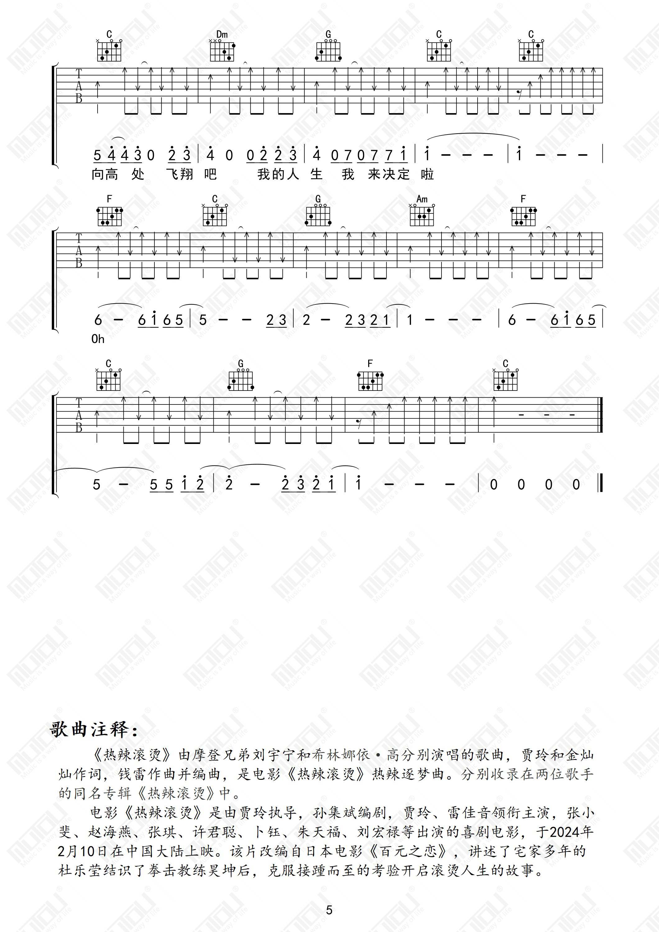 热辣滚烫吉他谱(图片谱,热辣滚烫,靠谱基地)_群星(Various Artists)_热辣滚烫05.jpg