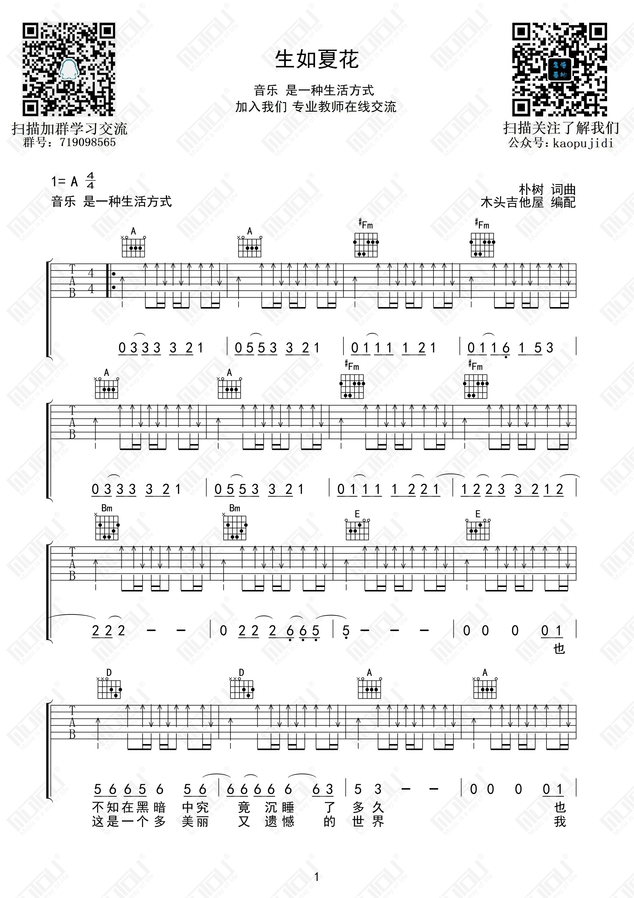 生如夏花吉他谱(图片谱,生如夏花,靠谱基地)_群星(Various Artists)_生如夏花01.jpg