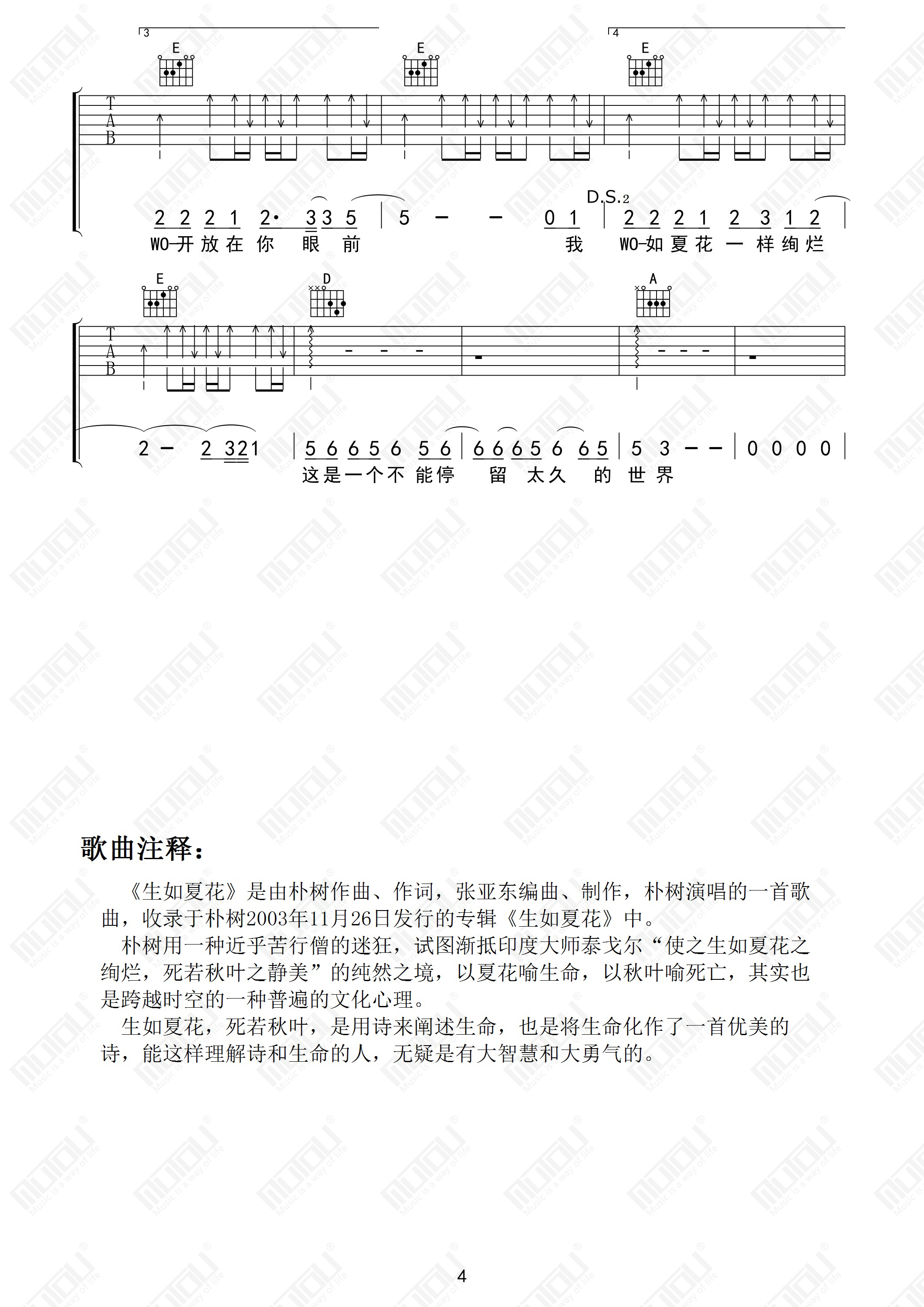 生如夏花吉他谱(图片谱,生如夏花,靠谱基地)_群星(Various Artists)_生如夏花04.jpg