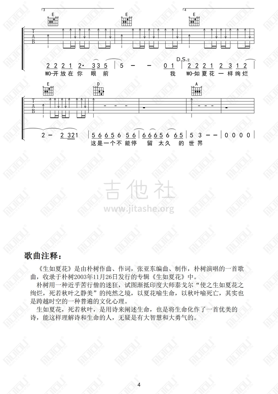 生如夏花吉他谱(图片谱,生如夏花,靠谱基地)_群星(Various Artists)_生如夏花04.jpg