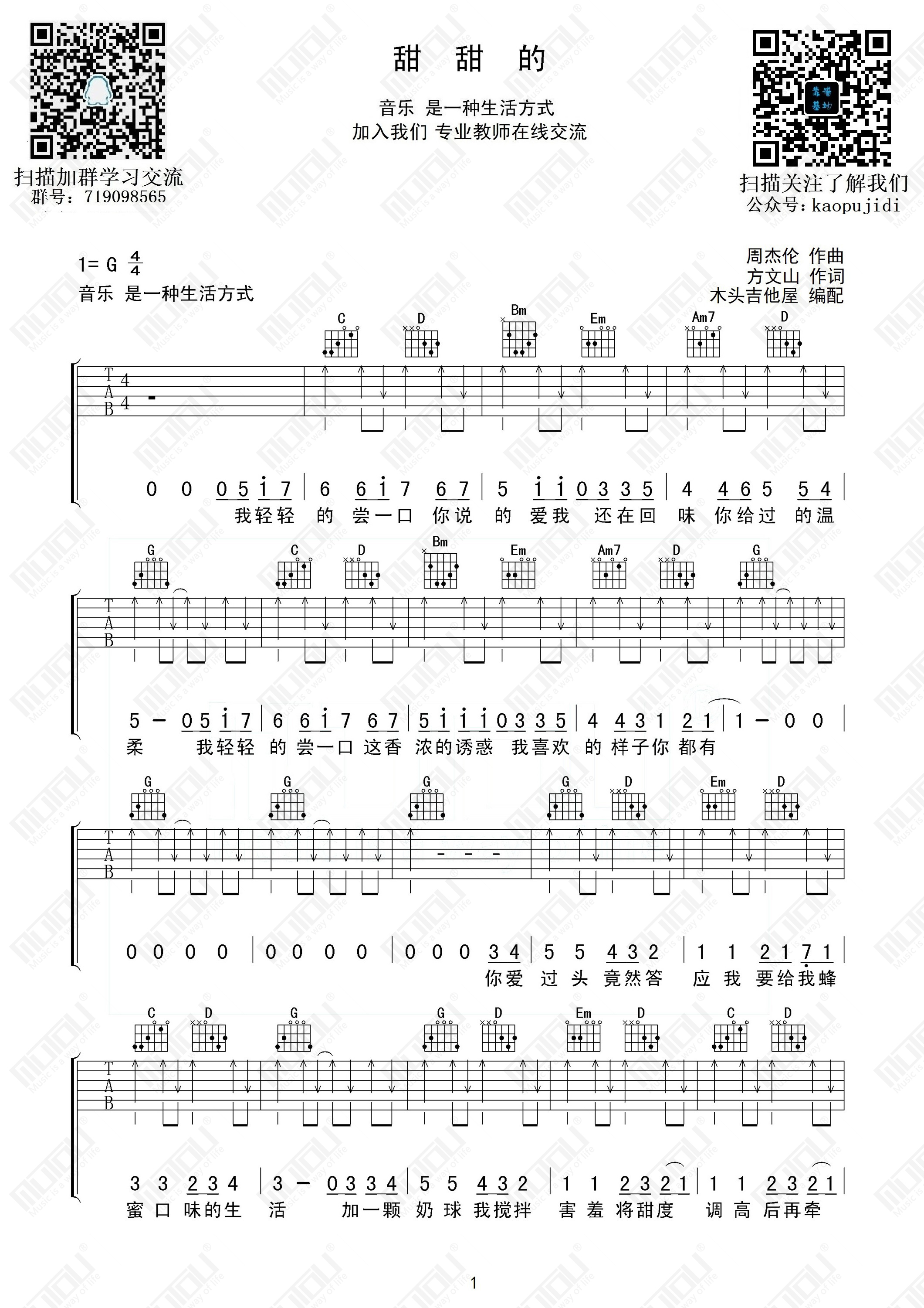 甜甜的吉他谱(图片谱,甜甜的,靠谱基地)_群星(Various Artists)_甜甜的1.jpg