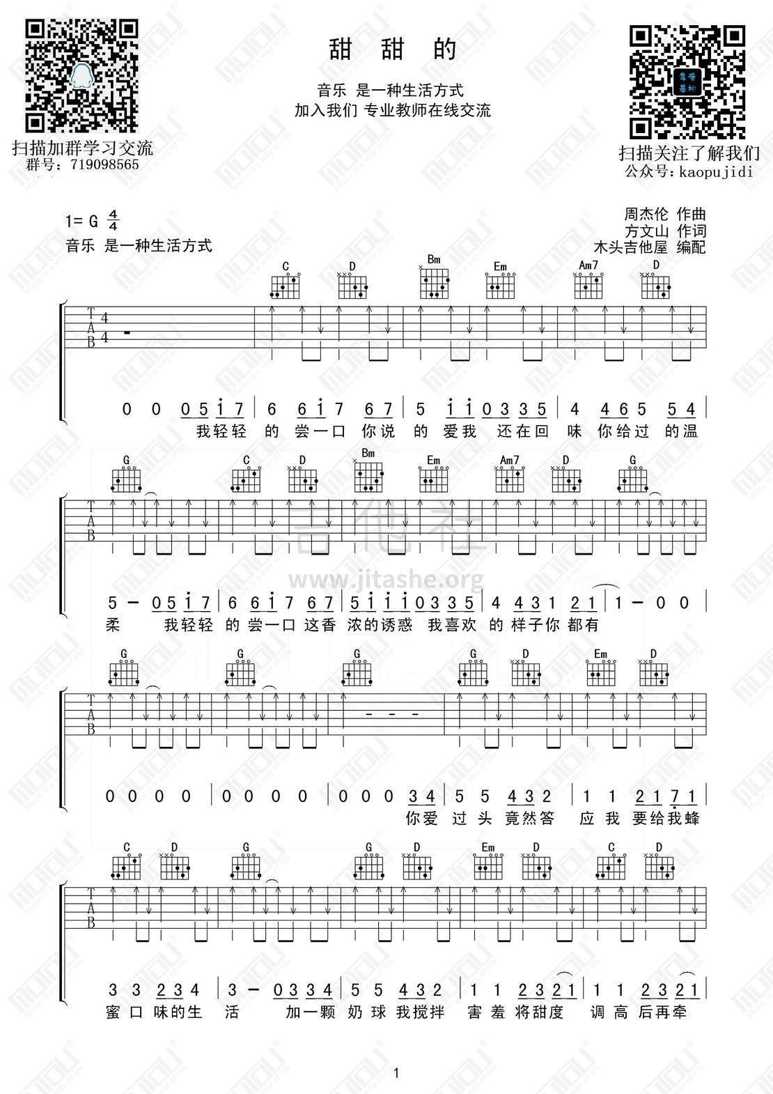 甜甜的吉他谱(图片谱,甜甜的,靠谱基地)_群星(Various Artists)_甜甜的1.jpg