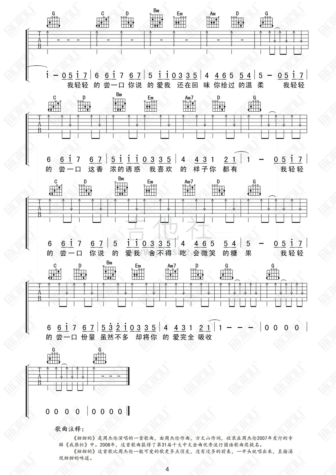甜甜的吉他谱(图片谱,甜甜的,靠谱基地)_群星(Various Artists)_甜甜的4.jpg