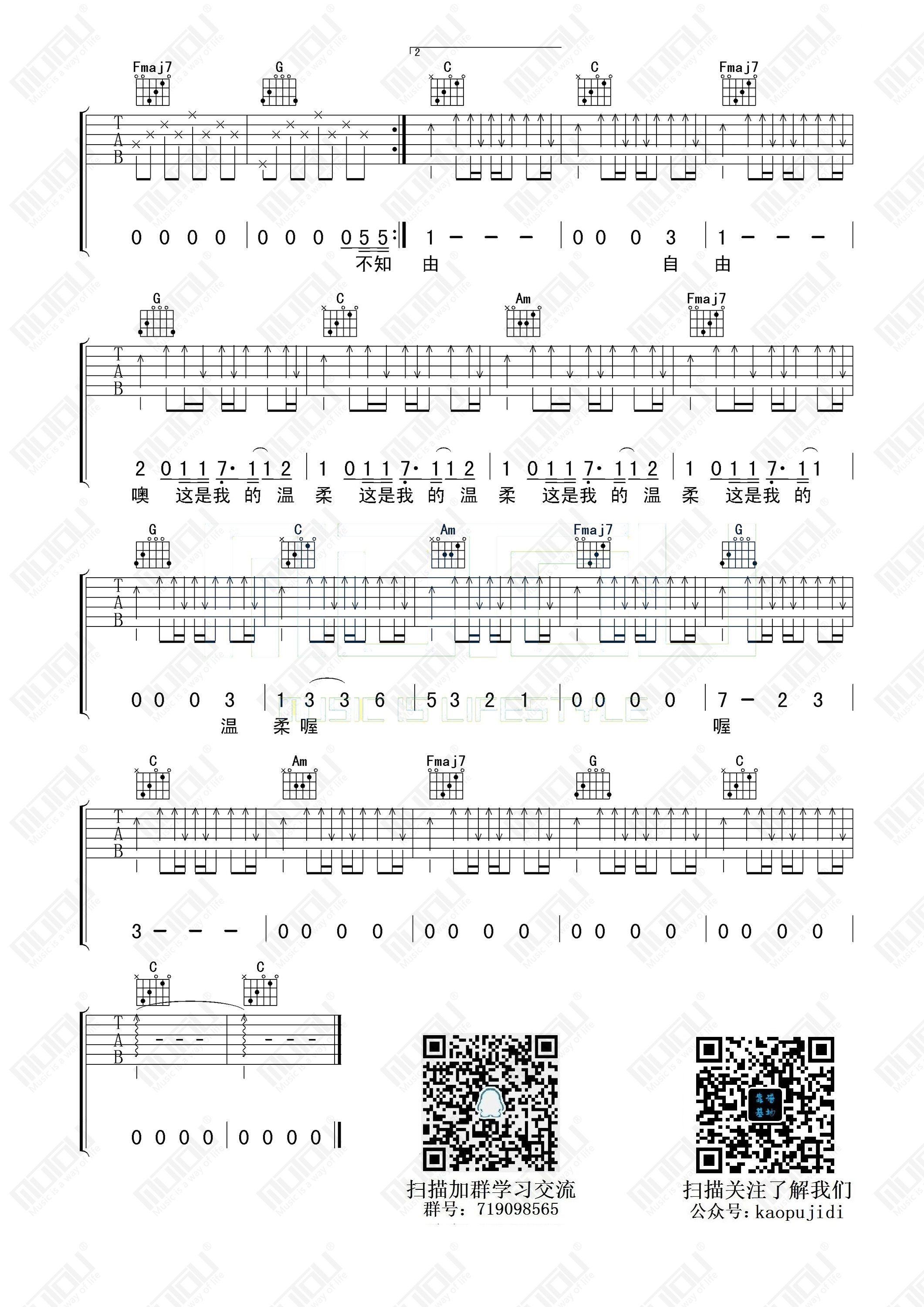 温柔吉他谱(图片谱,温柔,靠谱基地)_群星(Various Artists)_温柔3.jpg