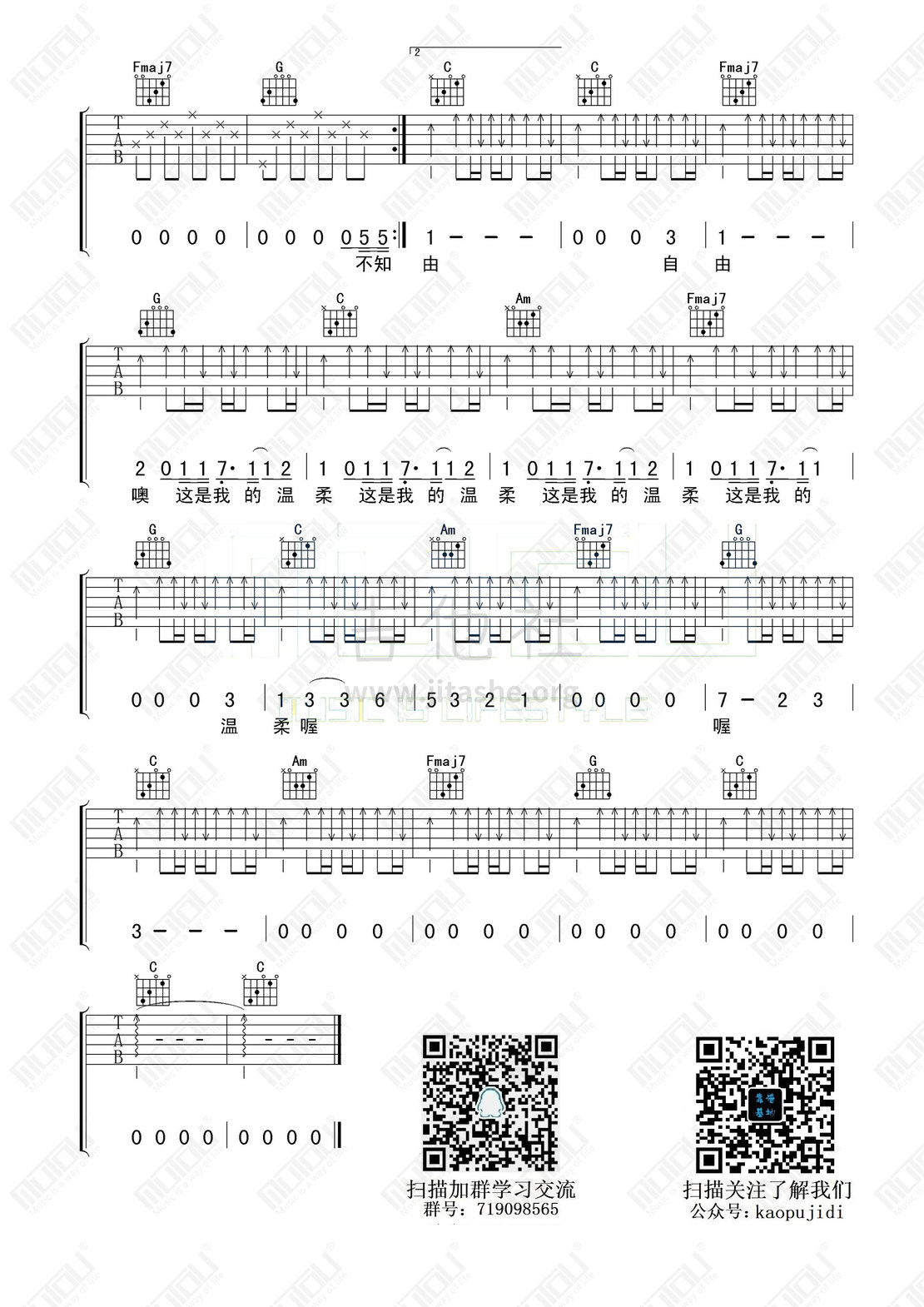 温柔吉他谱(图片谱,温柔,靠谱基地)_群星(Various Artists)_温柔3.jpg