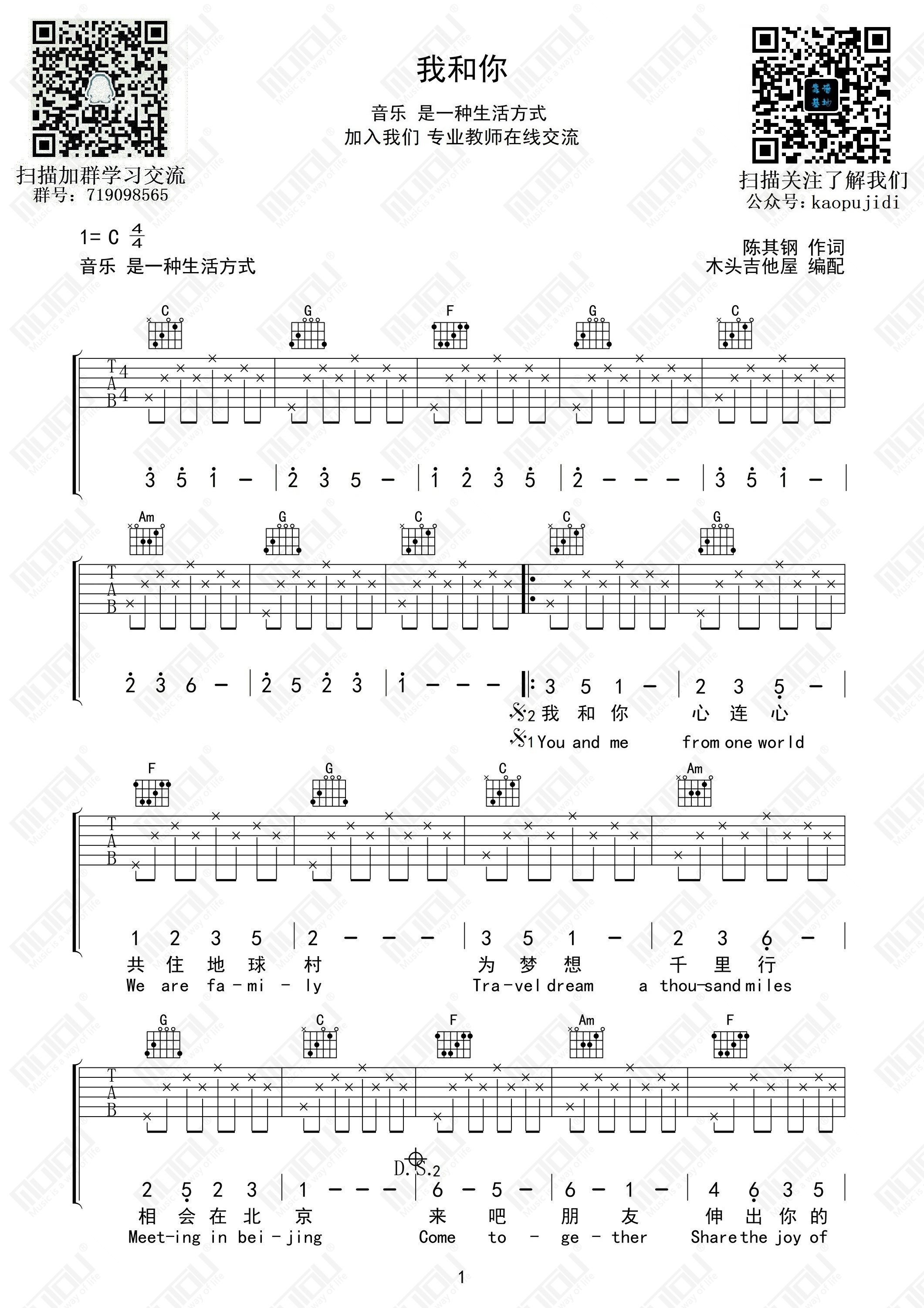 我和你吉他谱(图片谱,我和你,靠谱基地)_群星(Various Artists)_我和你01.jpg