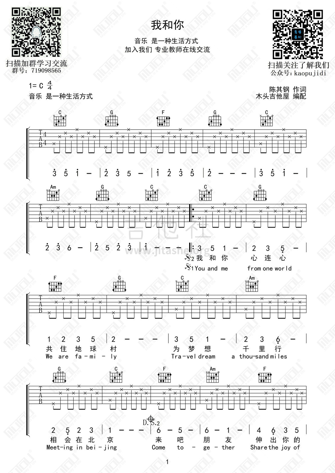 我和你吉他谱(图片谱,我和你,靠谱基地)_群星(Various Artists)_我和你01.jpg