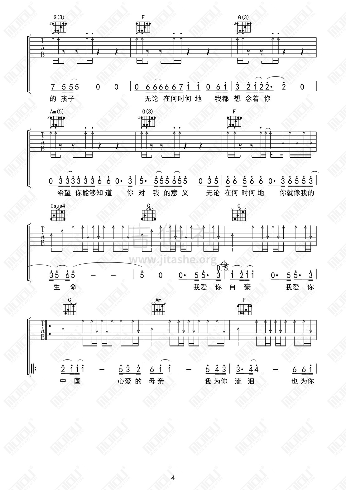 我爱你中国吉他谱(图片谱,我爱你中国,靠谱基地)_群星(Various Artists)_我爱你中国04.jpg