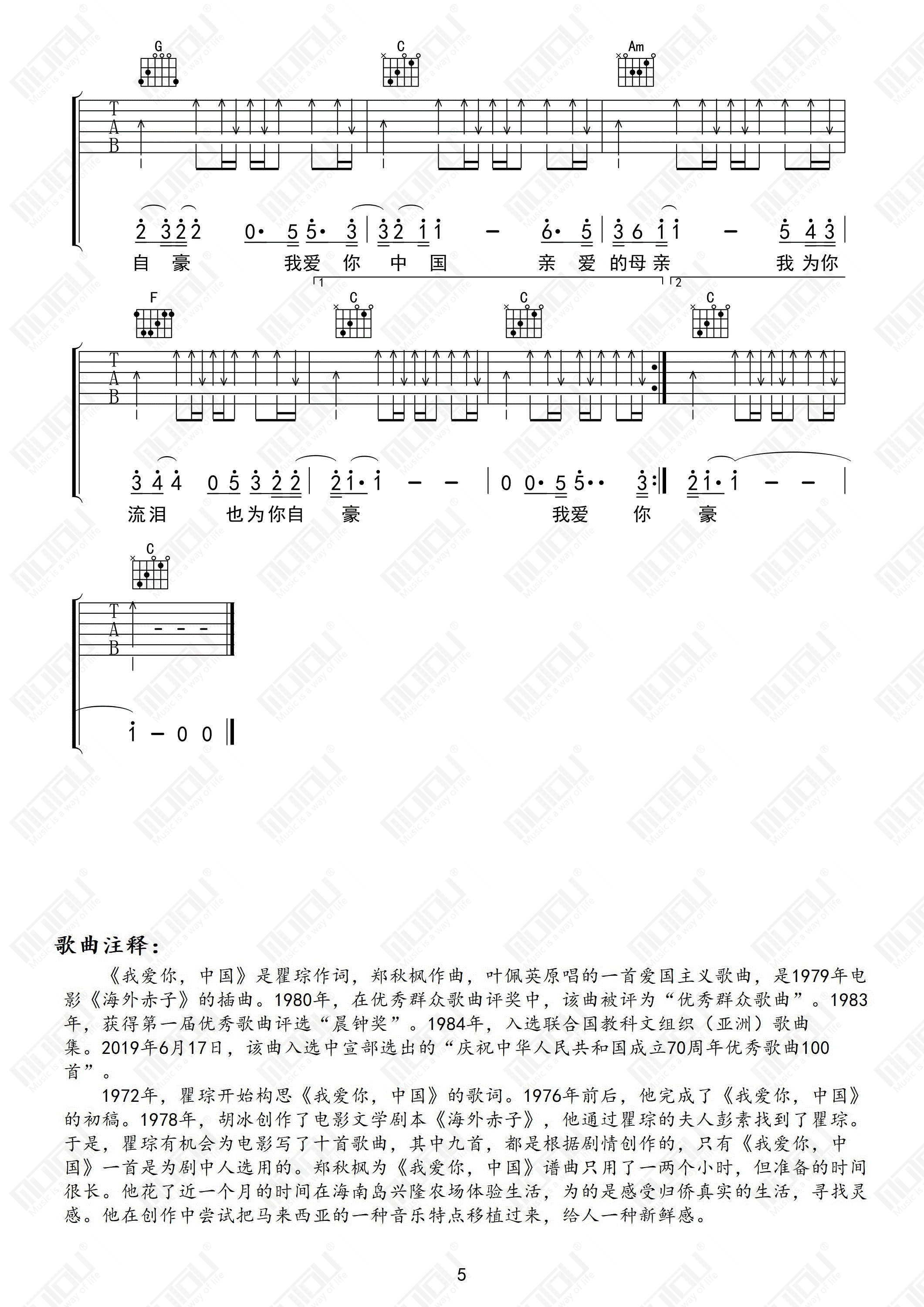 我爱你中国吉他谱(图片谱,我爱你中国,靠谱基地)_群星(Various Artists)_我爱你中国05.jpg