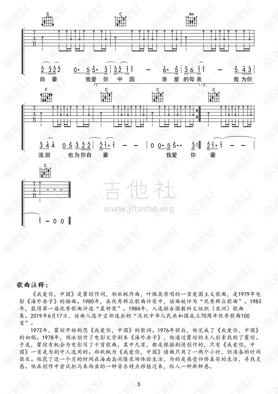 我爱你中国吉他谱(图片谱,我爱你中国,靠谱基地)_群星(Various Artists)_我爱你中国05.jpg