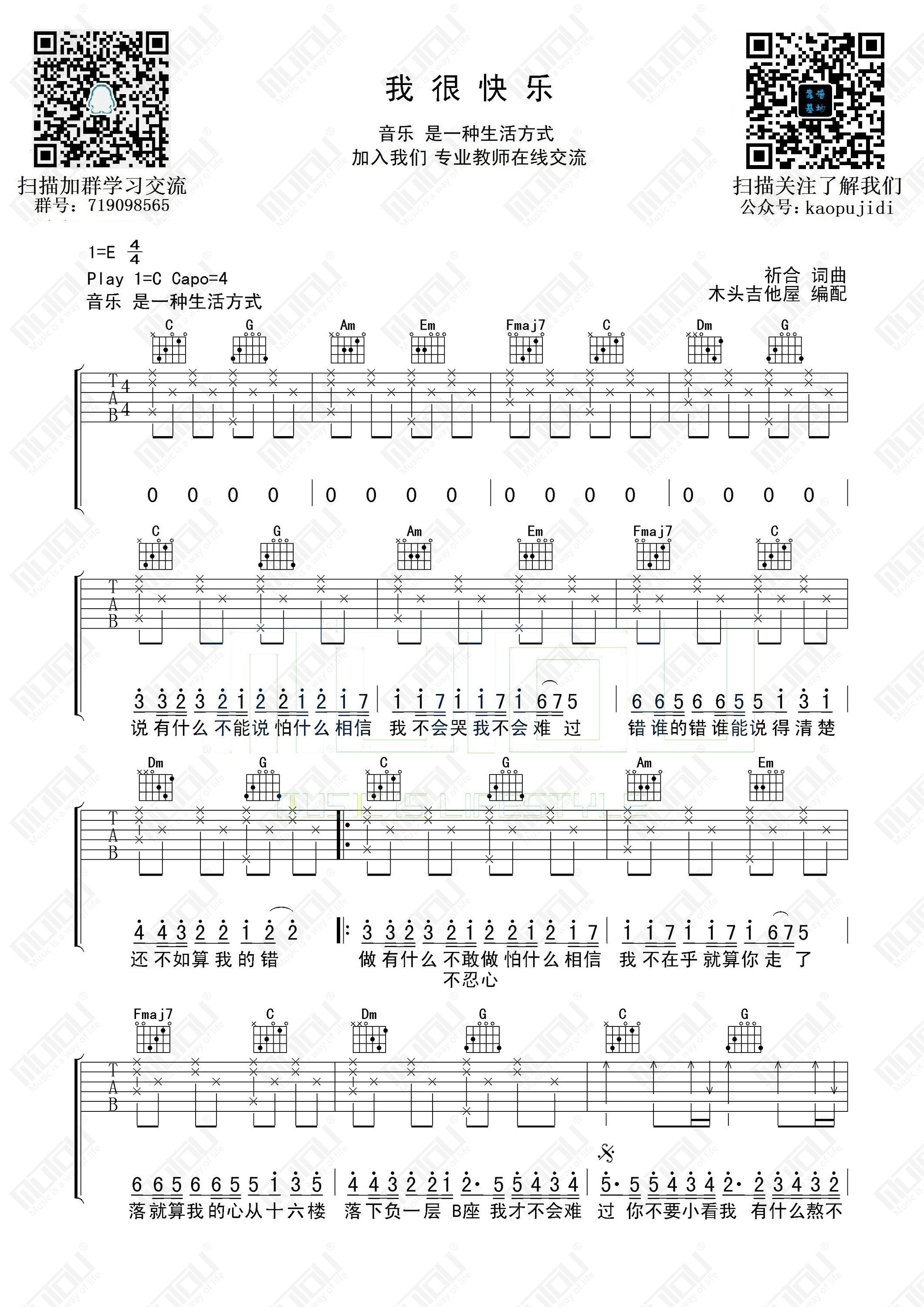 我很快乐吉他谱(图片谱,我很快乐,靠谱基地)_群星(Various Artists)_我很快乐1.jpg