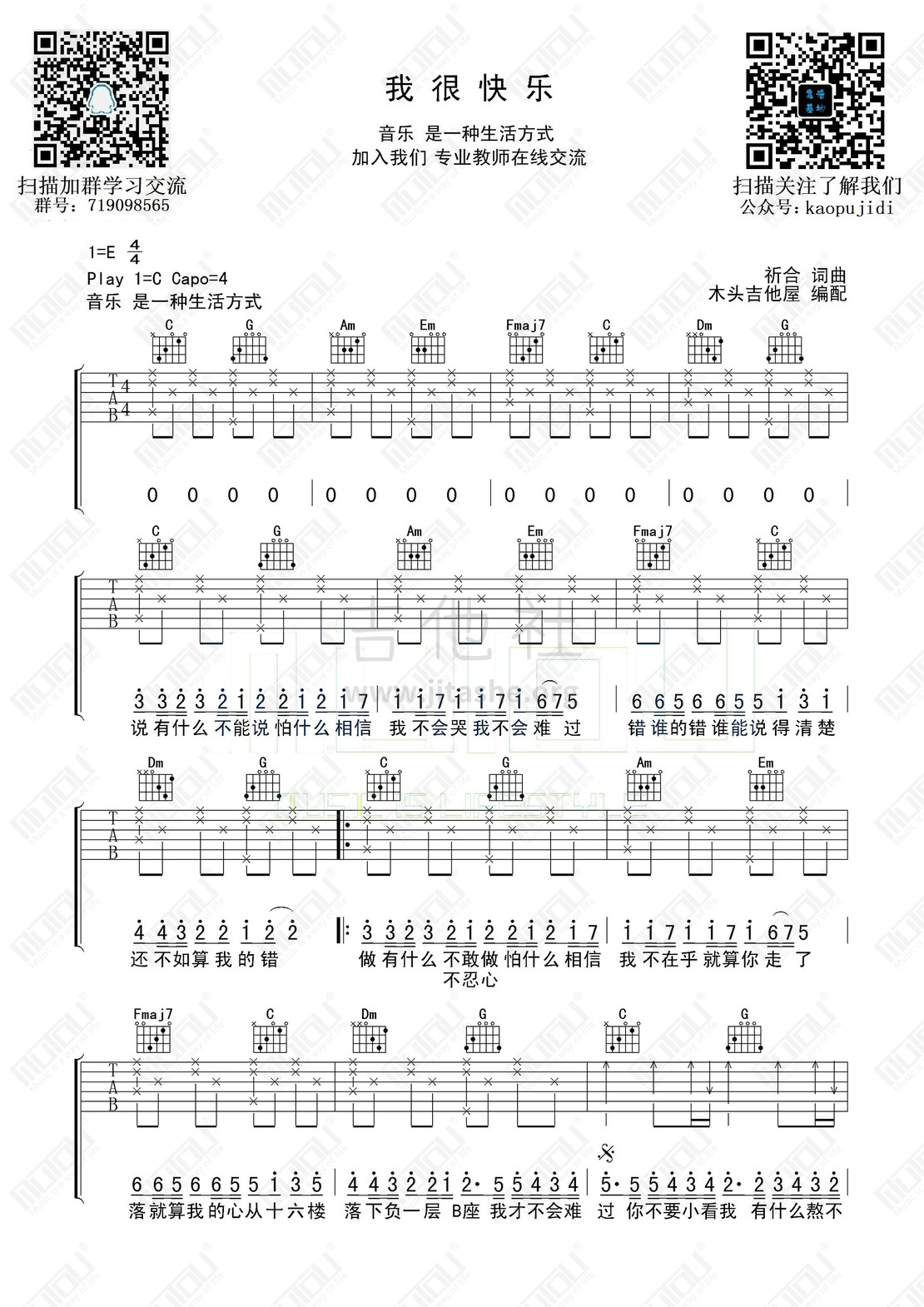 我很快乐吉他谱(图片谱,我很快乐,靠谱基地)_群星(Various Artists)_我很快乐1.jpg