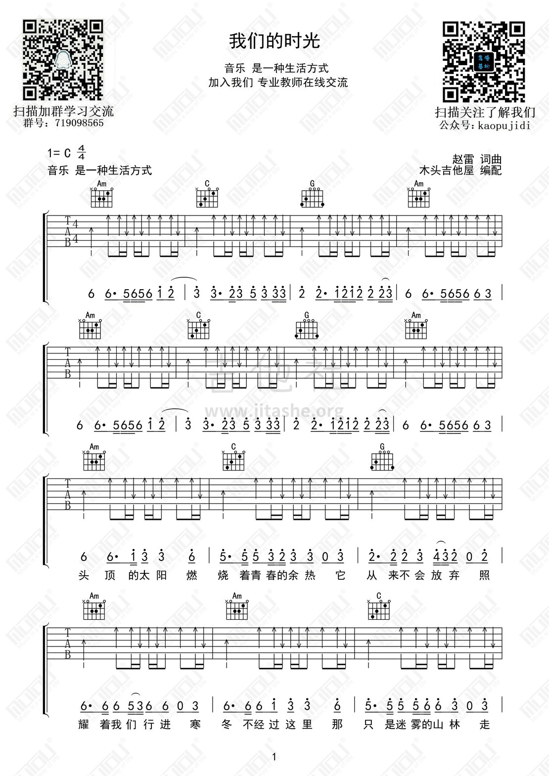 我们的时光吉他谱(图片谱,我们的时光,靠谱基地)_群星(Various Artists)_我们的时光01.jpg