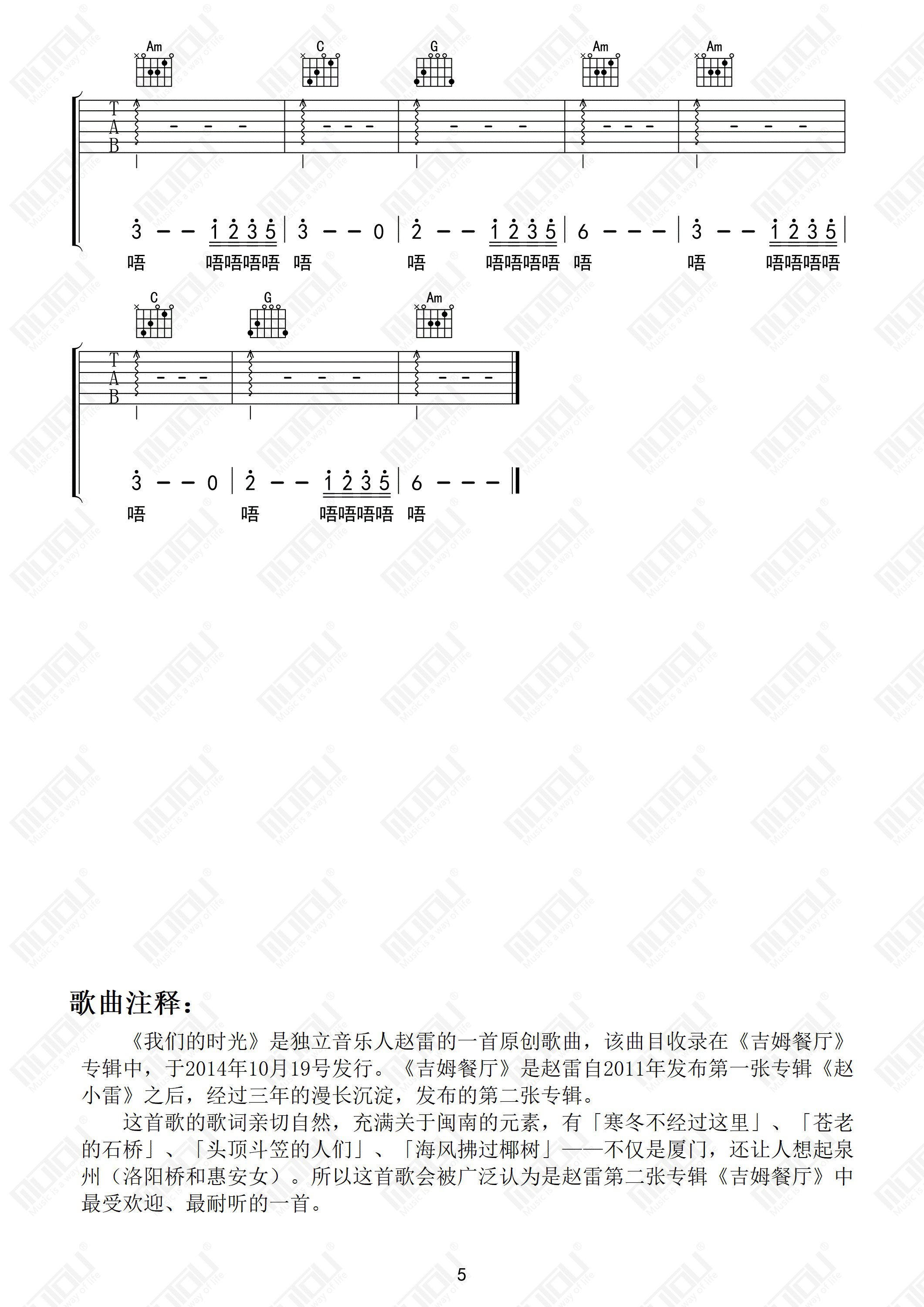 我们的时光吉他谱(图片谱,我们的时光,靠谱基地)_群星(Various Artists)_我们的时光05.jpg