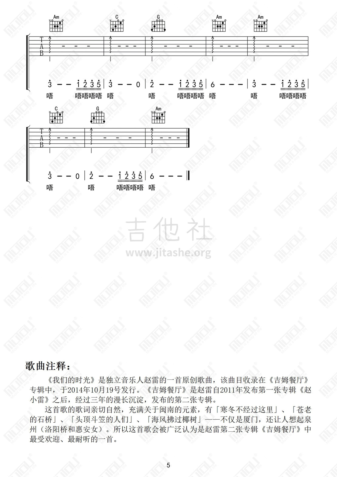 我们的时光吉他谱(图片谱,我们的时光,靠谱基地)_群星(Various Artists)_我们的时光05.jpg