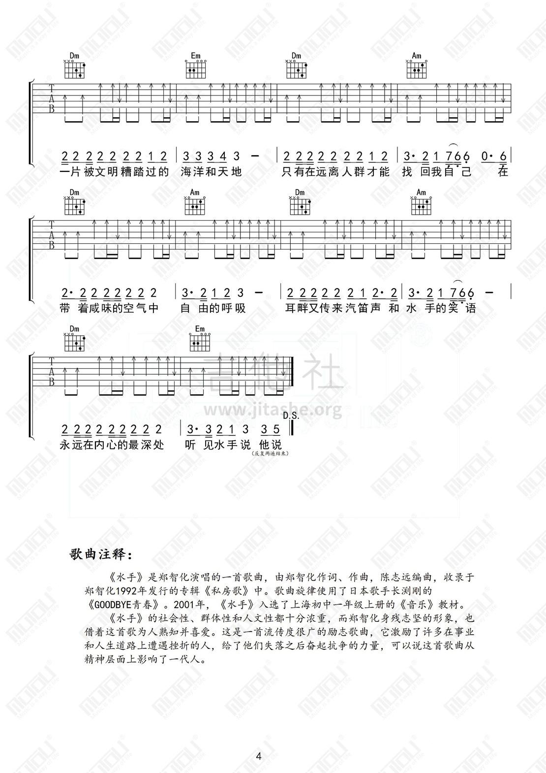 水手吉他谱(图片谱,靠谱基地,弹唱)_郑智化_水手 04.jpg