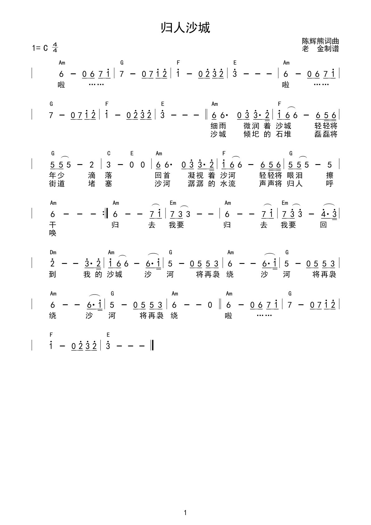 归人沙城  刘文正演唱吉他谱(图片谱,简单版)_群星(Various Artists)_1.gif