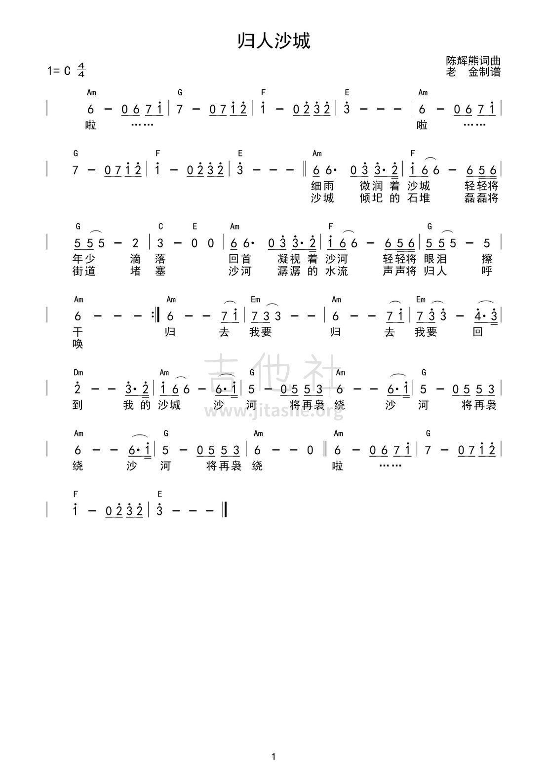 归人沙城  刘文正演唱吉他谱(图片谱,简单版)_群星(Various Artists)_1.gif