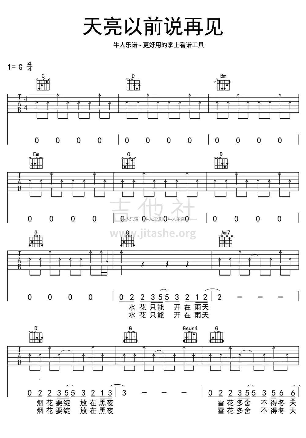 天亮之前说再见吉他谱(图片谱,简单版,弹唱)_曲肖冰_17464620768929.jpg