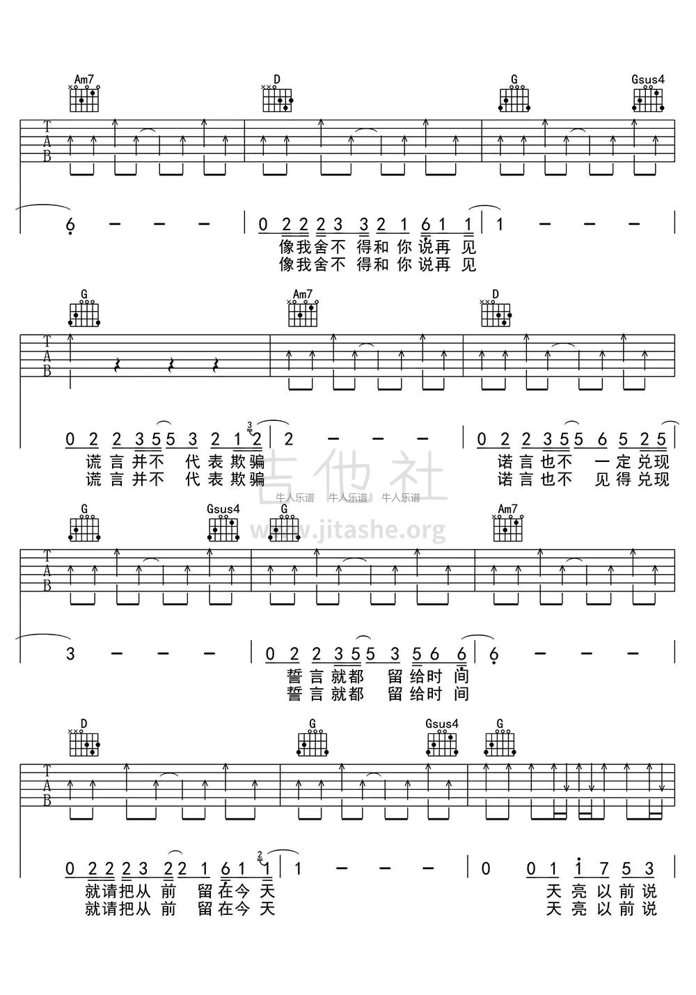 天亮之前说再见吉他谱(图片谱,简单版,弹唱)_曲肖冰_174646207766811.jpg