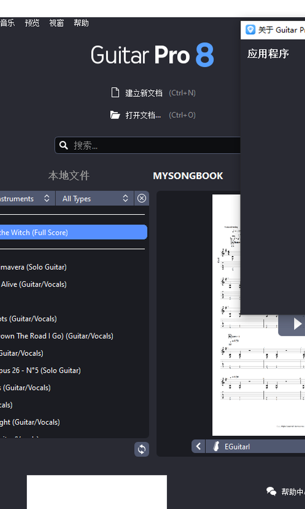 Guitar Pro-v8.1.3-破解版[1.png]