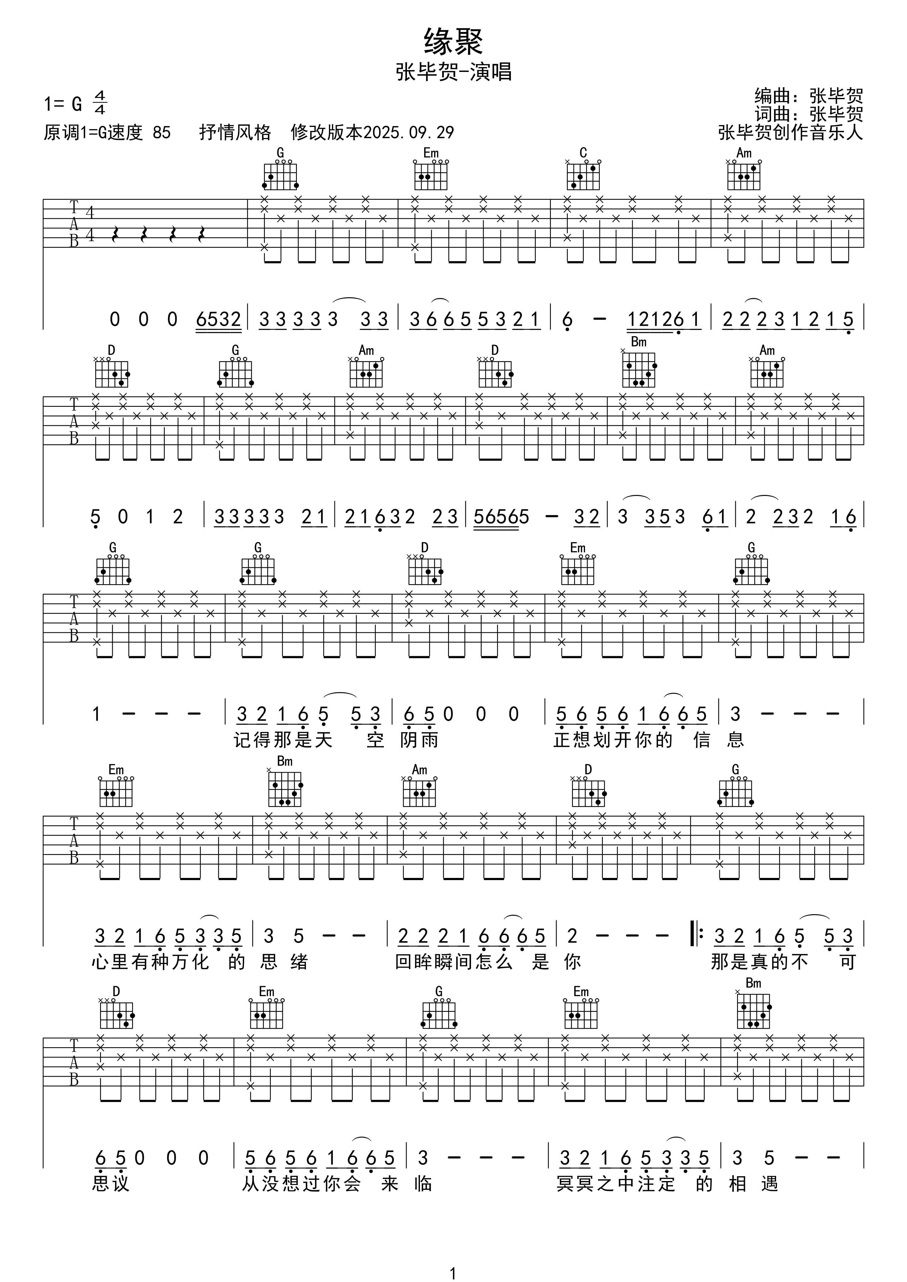 吉他谱编配吉他堂-1