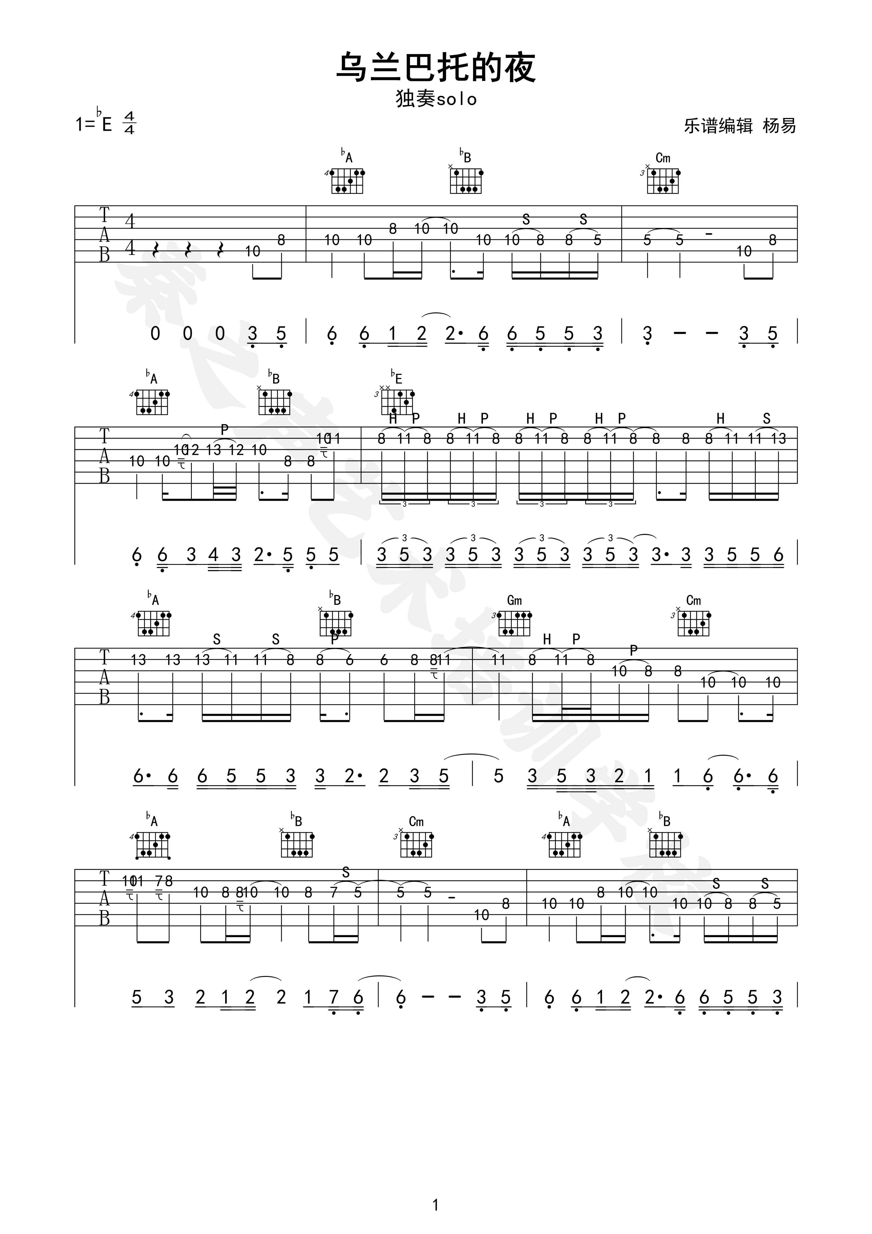 乌兰巴托的夜吉他谱杨易编配吉他堂-1