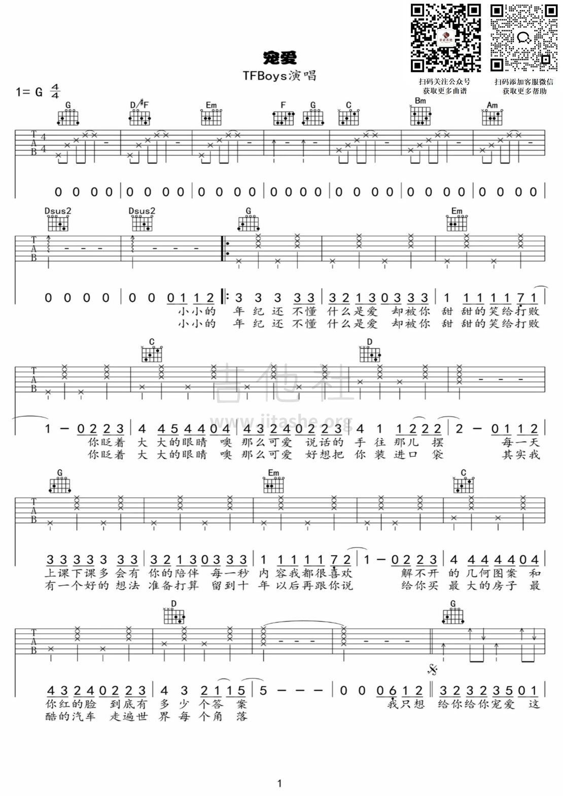 宠爱吉他谱(图片谱,宠爱,tfboy,靠谱基地)_群星(Various Artists)_宠爱1.jpg
