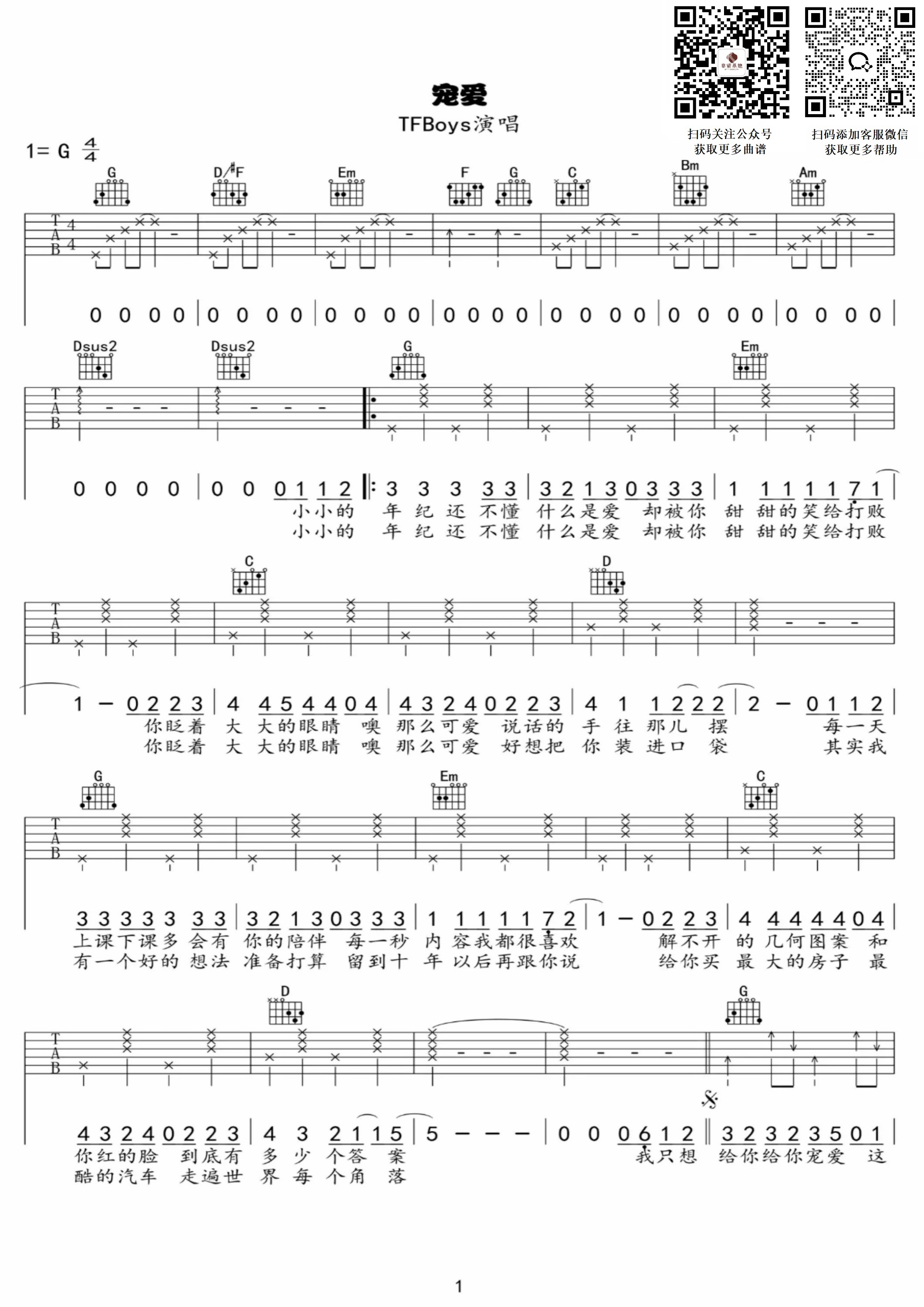 吉他谱编配吉他堂-1