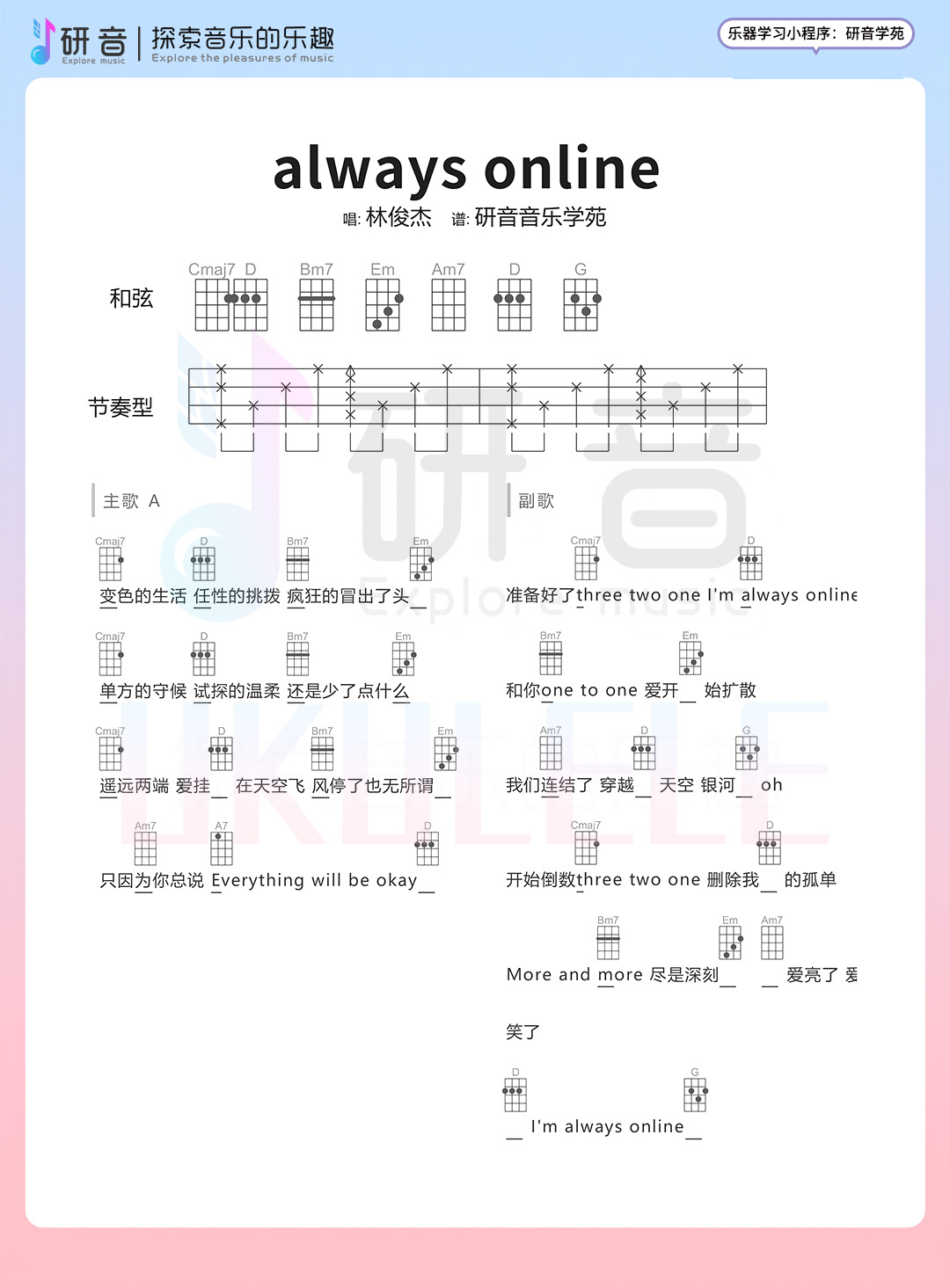always online 尤克里里弹唱谱吉他谱(图片谱)_林俊杰(JJ)_always-online-林俊杰谱_1.jpg