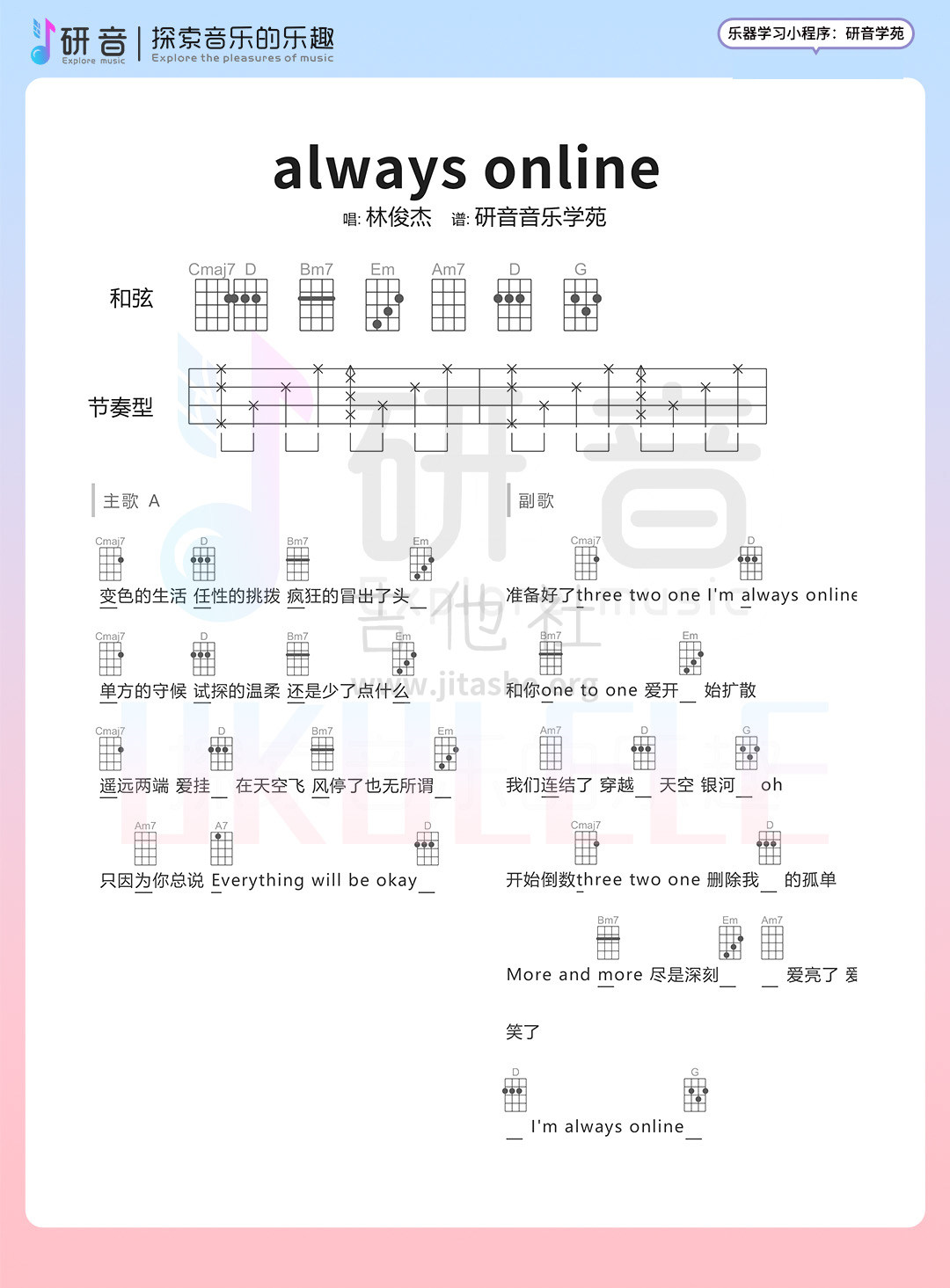 always online 尤克里里弹唱谱吉他谱(图片谱)_林俊杰(JJ)_always-online-林俊杰谱_1.jpg