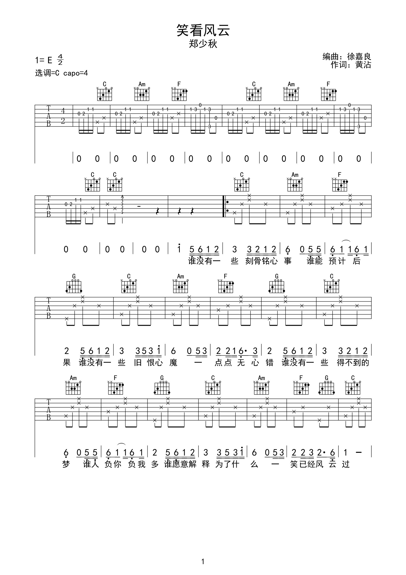 笑看风云吉他谱(图片谱)_郑少秋_笑看风云1.png