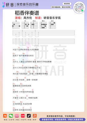 稻香弹唱_1.jpg