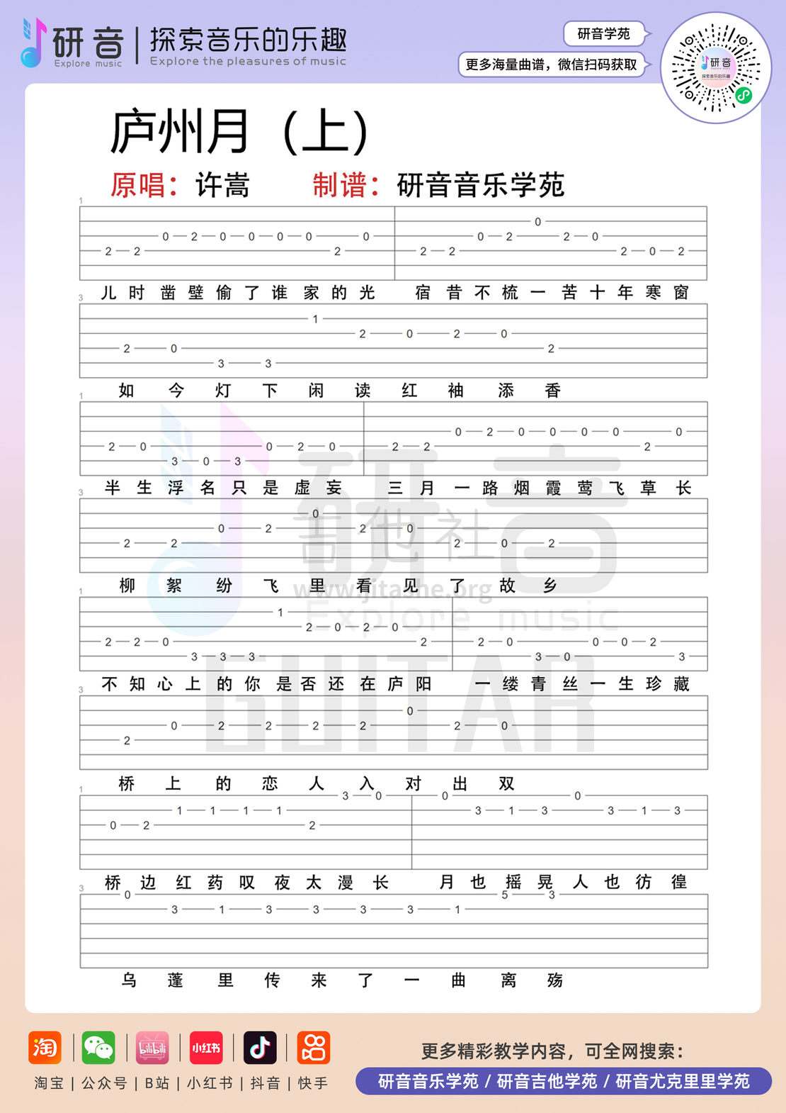 庐州月吉他谱(图片谱,吉他指弹,吉他谱,吉他)_许嵩(Vae)_庐州月_1.jpg